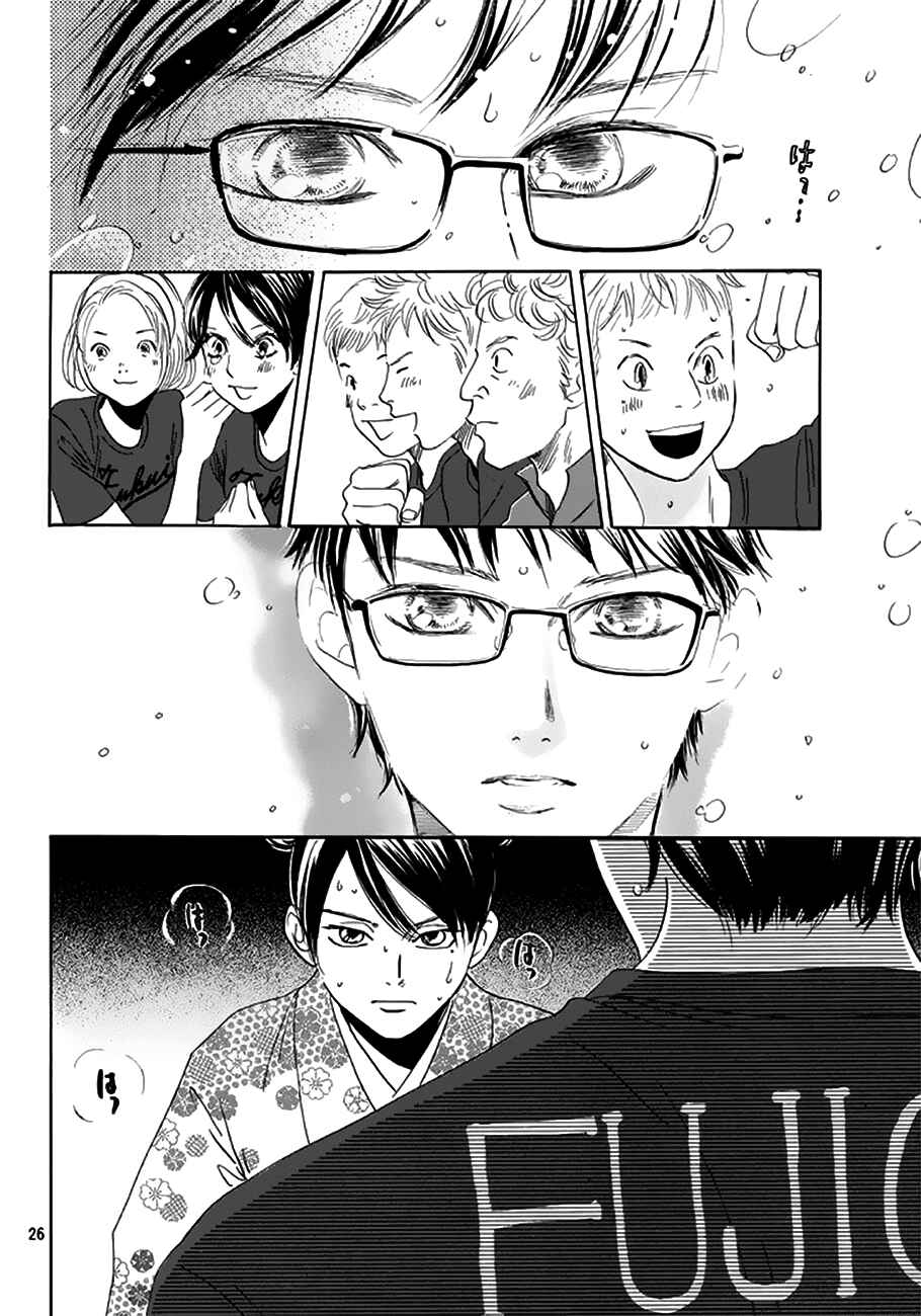 Page 26 Chapter 172 Chihayafuru