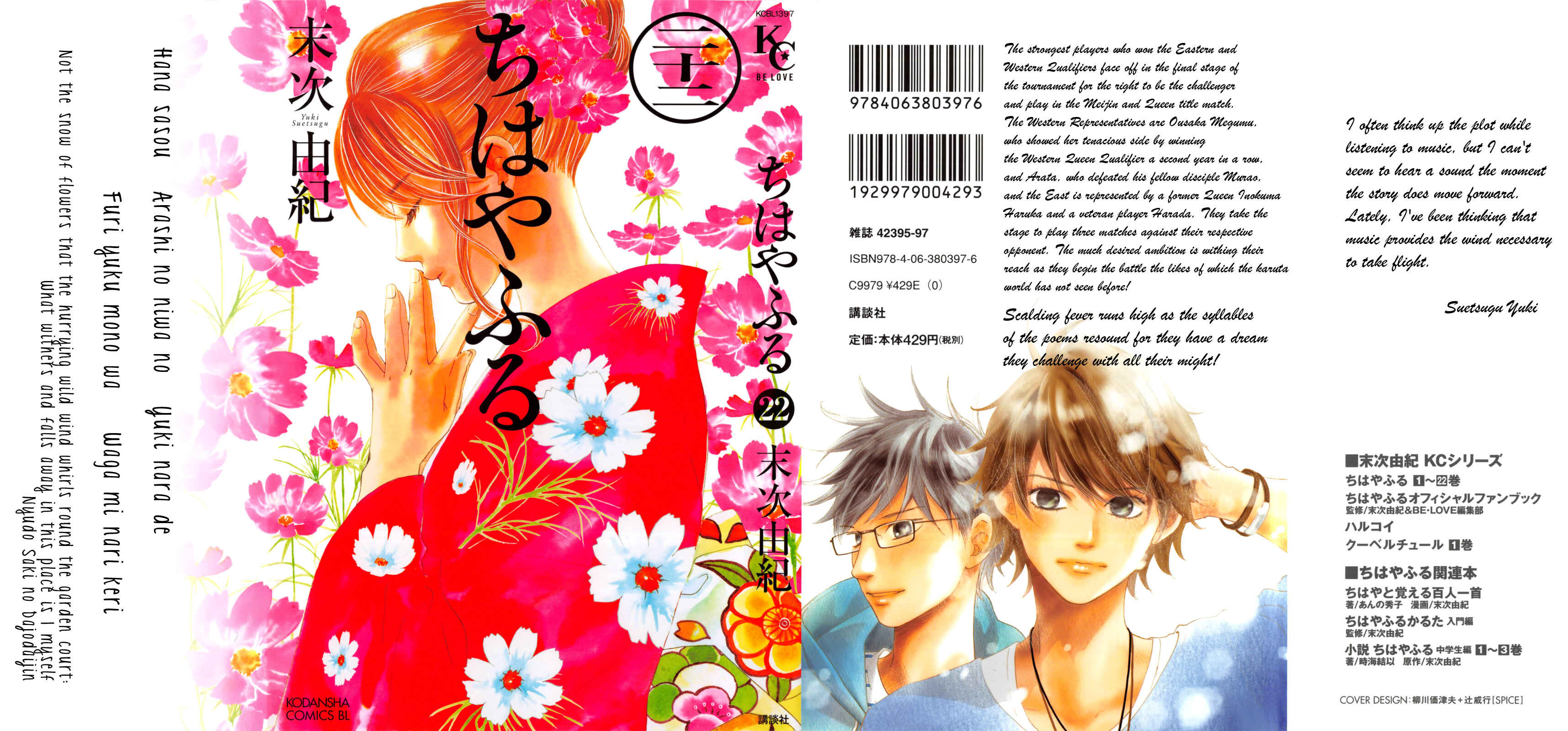 Page 1 Chapter 114 Chihayafuru
