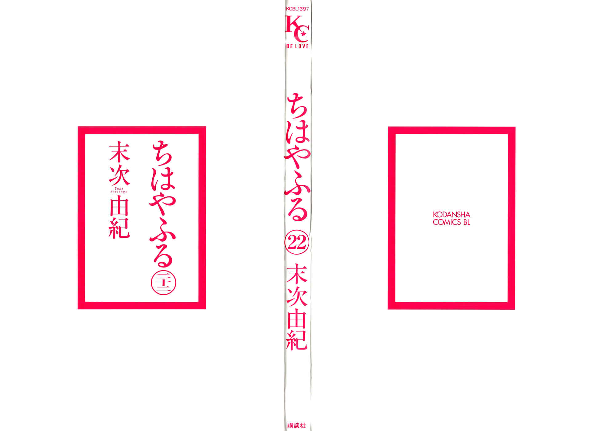 Page 2 Chapter 114 Chihayafuru