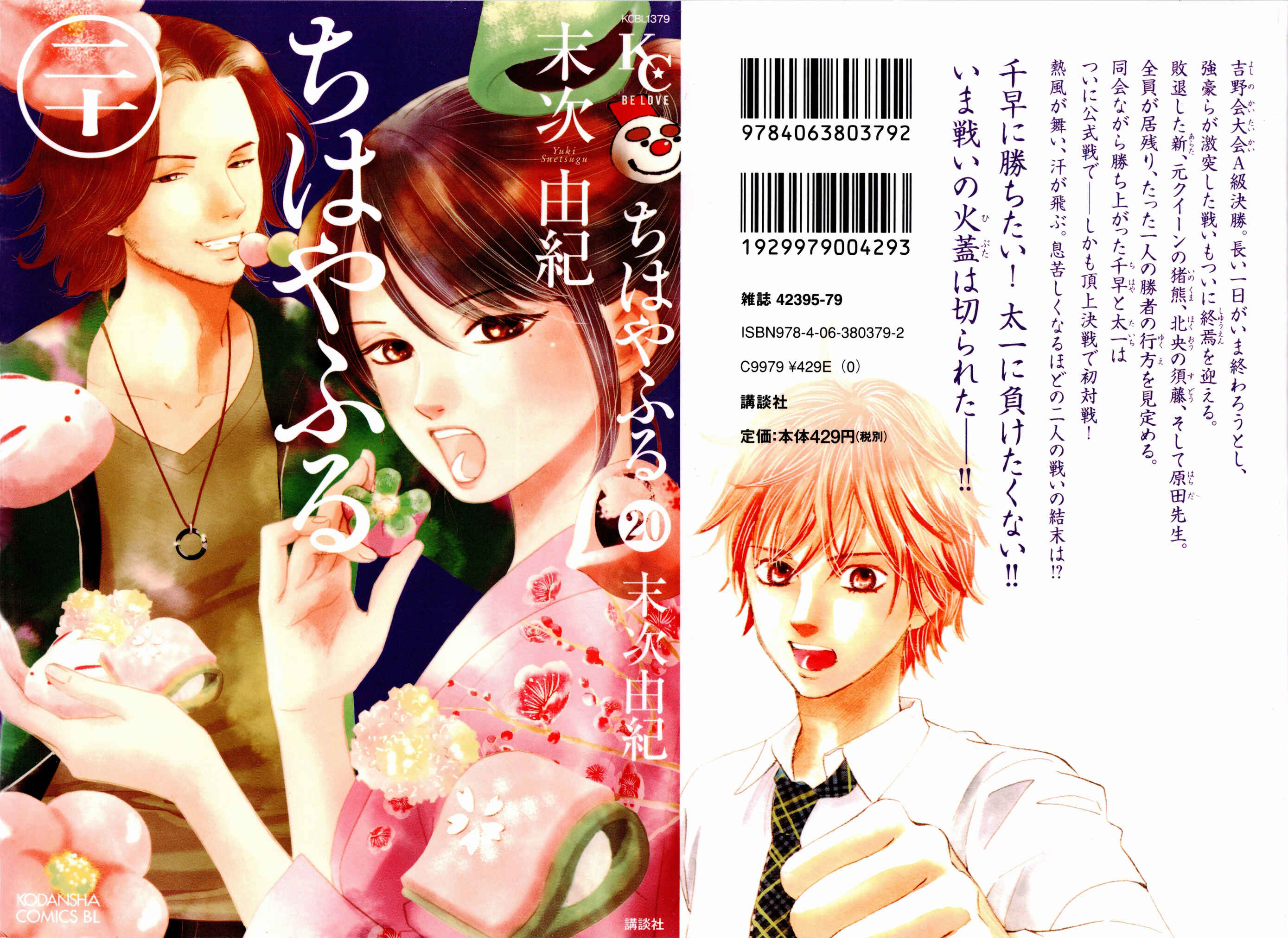 Page 1 Chapter 104 Chihayafuru