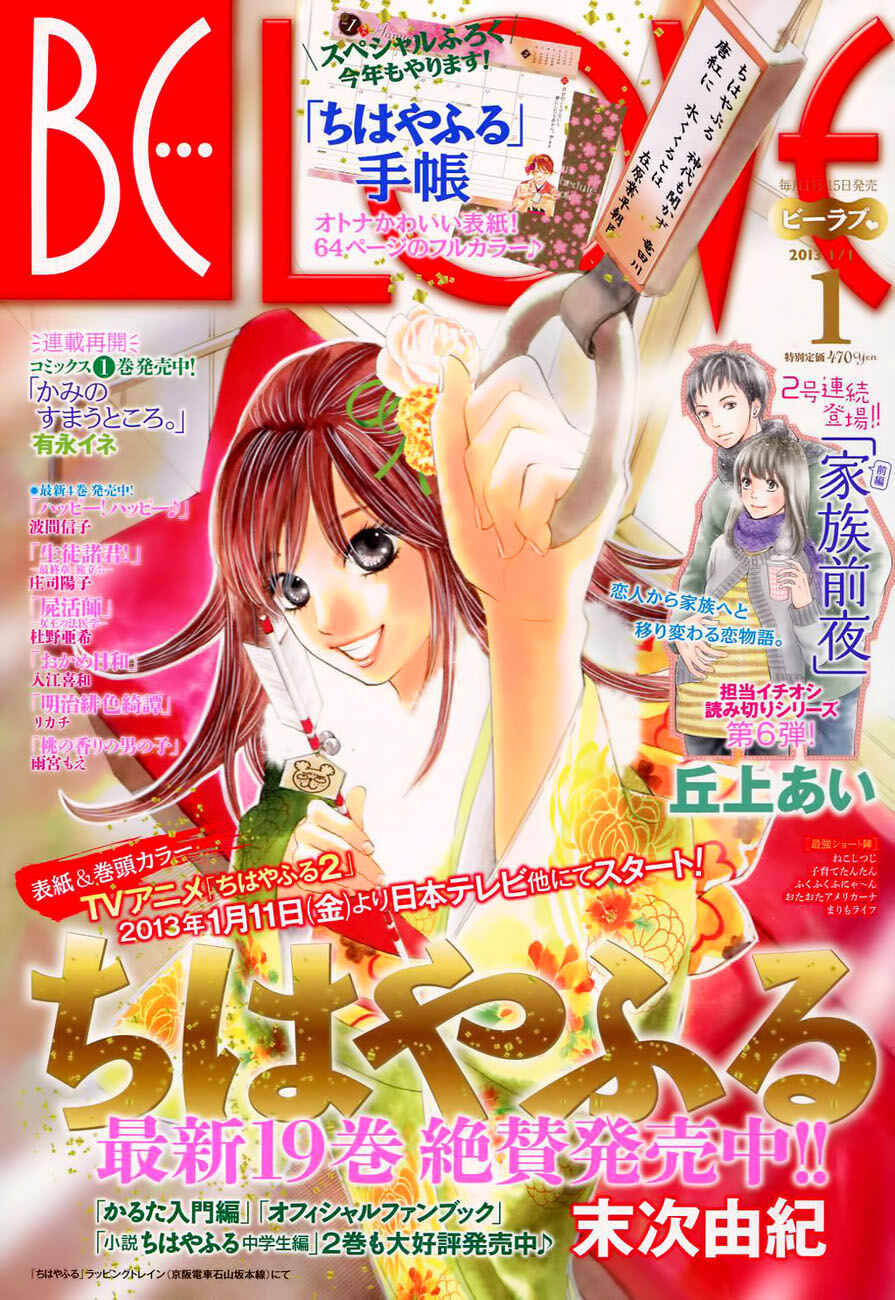 Page 36 Chapter 104 Chihayafuru