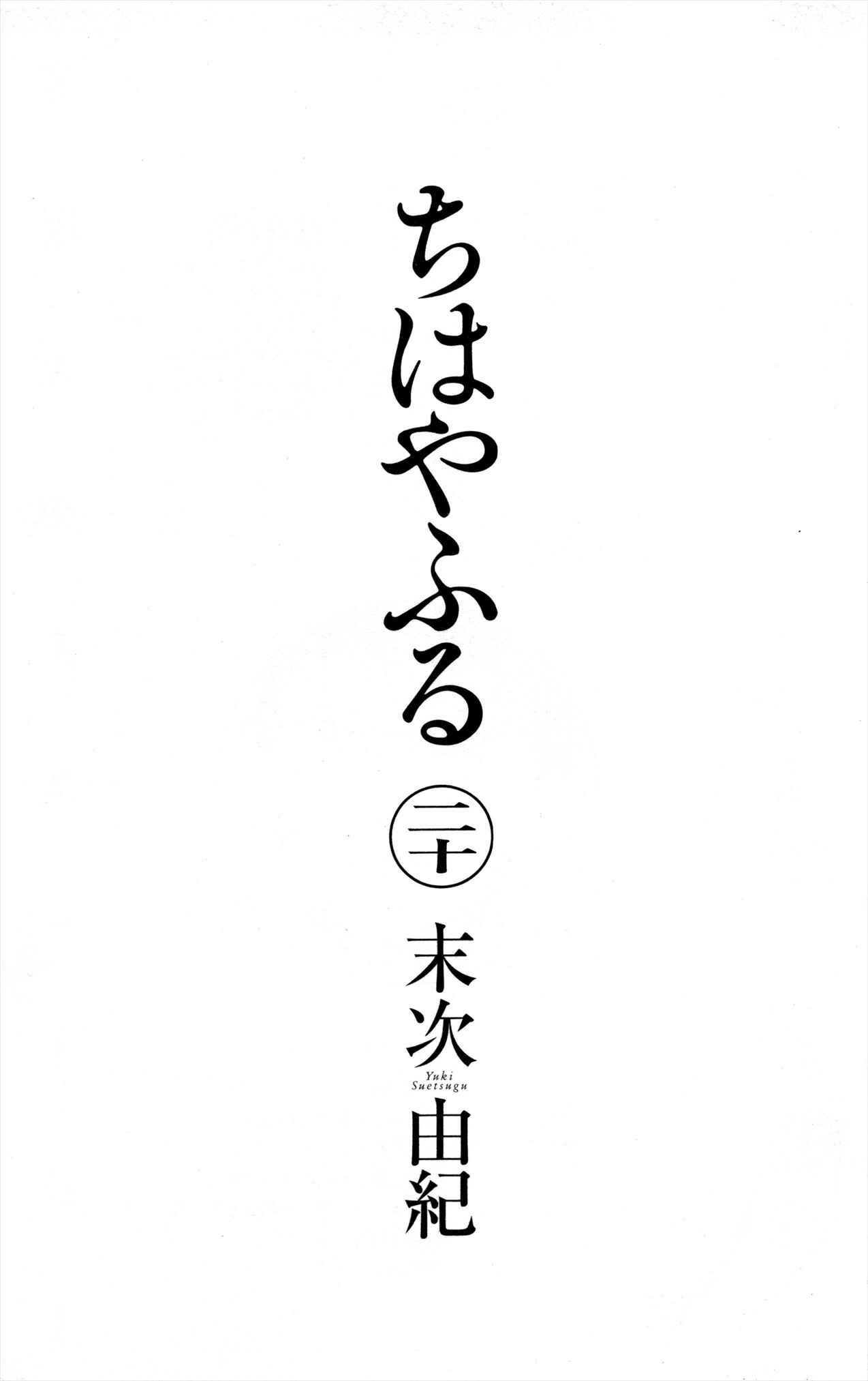 Page 4 Chapter 104 Chihayafuru