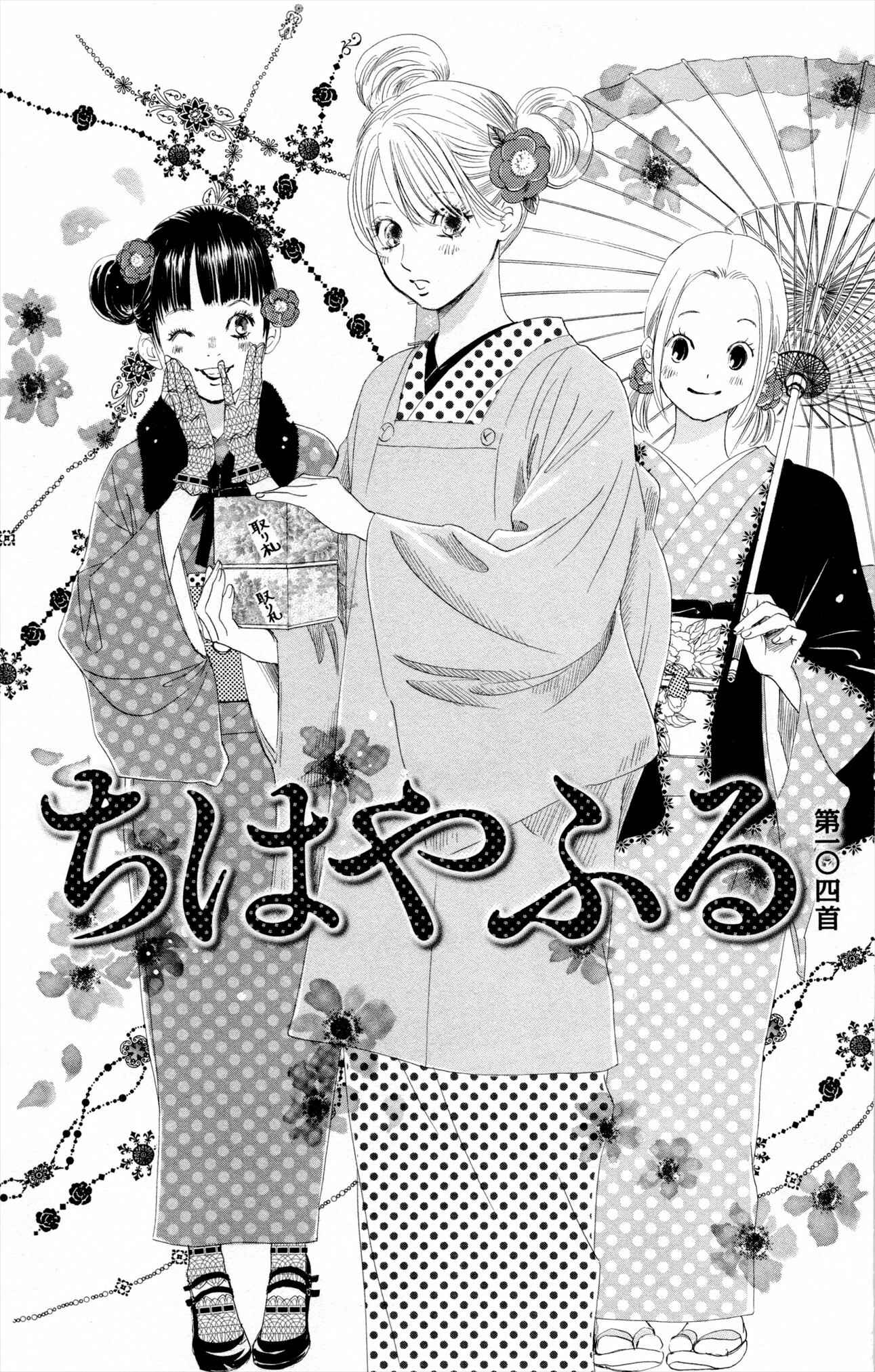 Page 6 Chapter 104 Chihayafuru