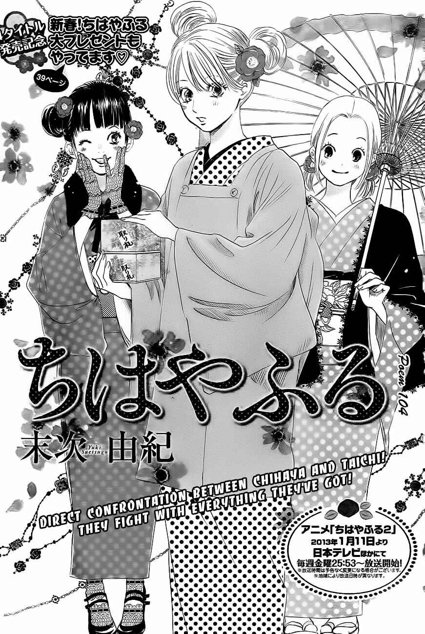 Page 7 Chapter 104 Chihayafuru