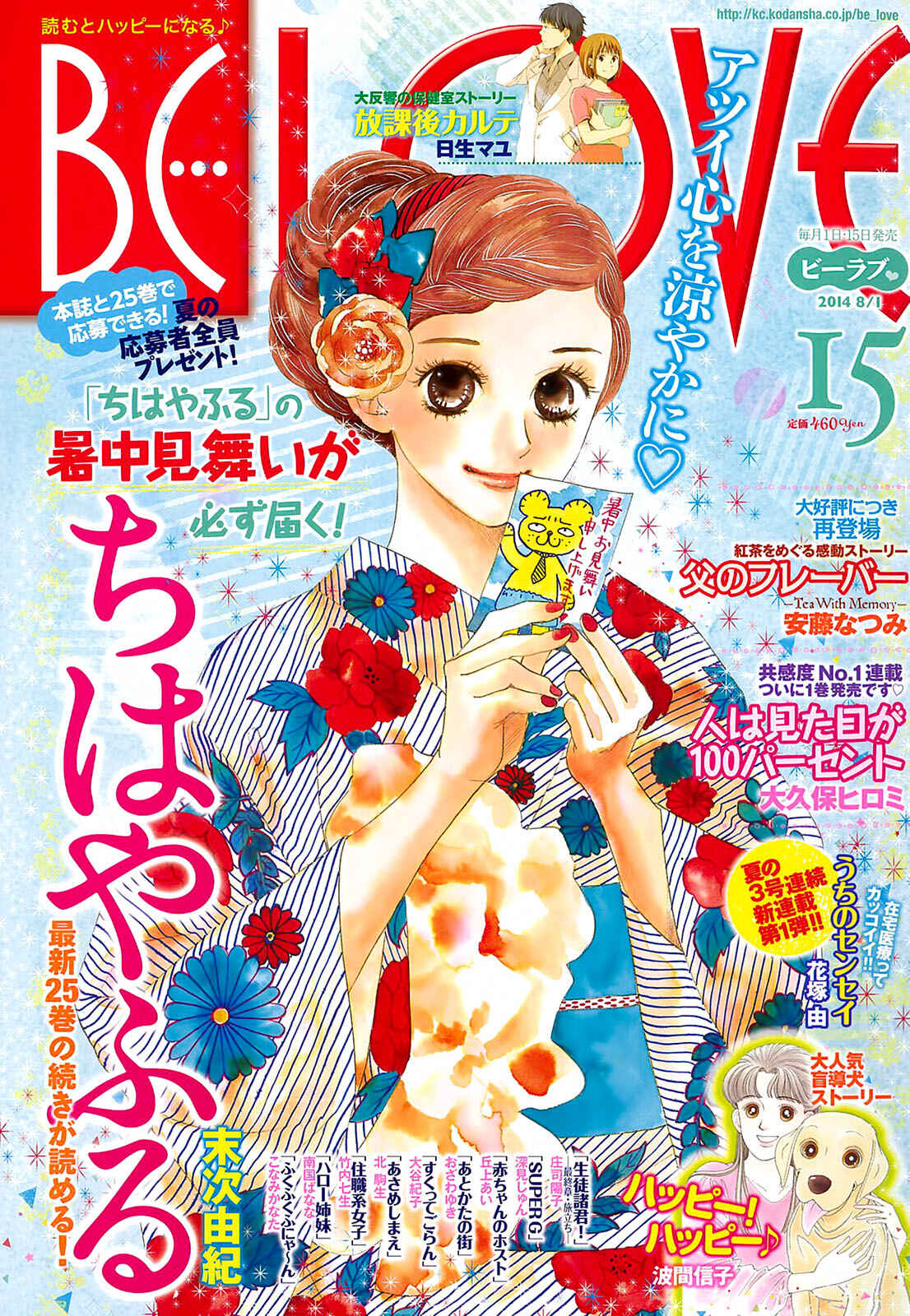 Page 1 Chapter 134 Chihayafuru
