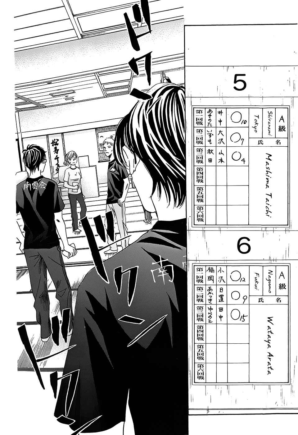Page 3 Chapter 134 Chihayafuru