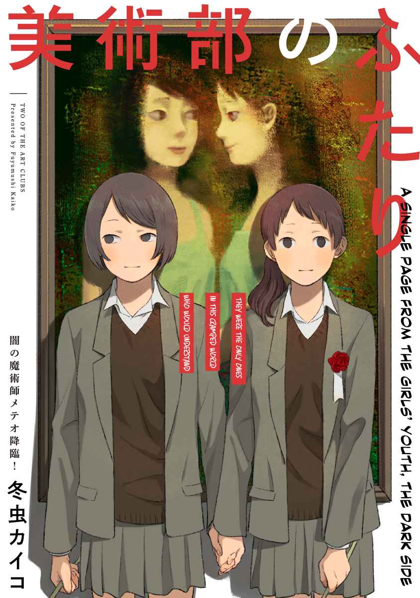 Page 1 Chapter Unknown_80dc Bijutsubu no Futari