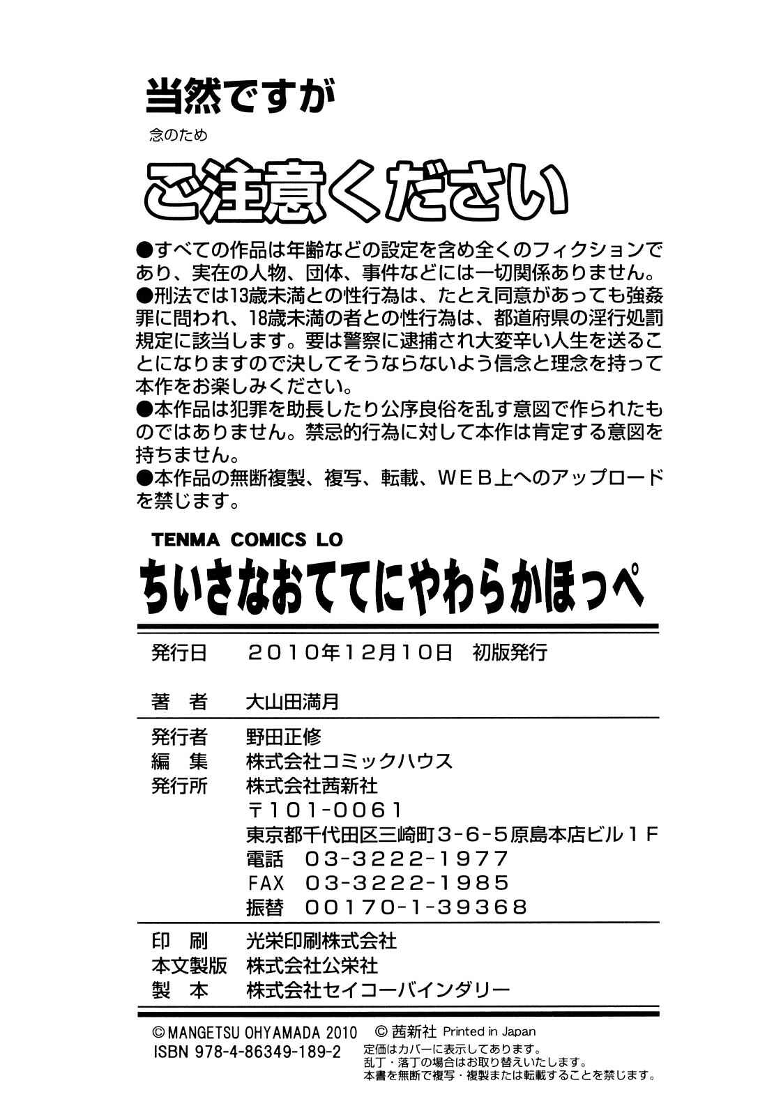 Page 24 Chapter 14 Chiisana Otete ni Yawaraka Hoppe