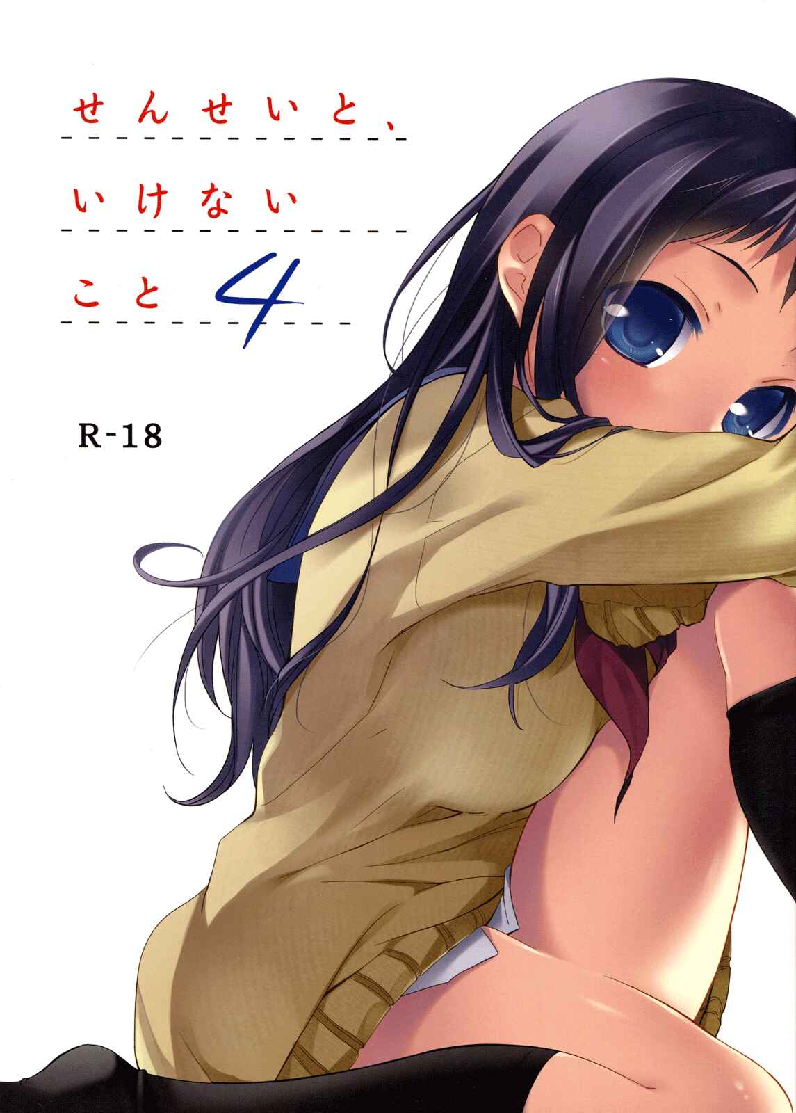 Page 1 Chapter 4 Sensei to, Ikenai Koto