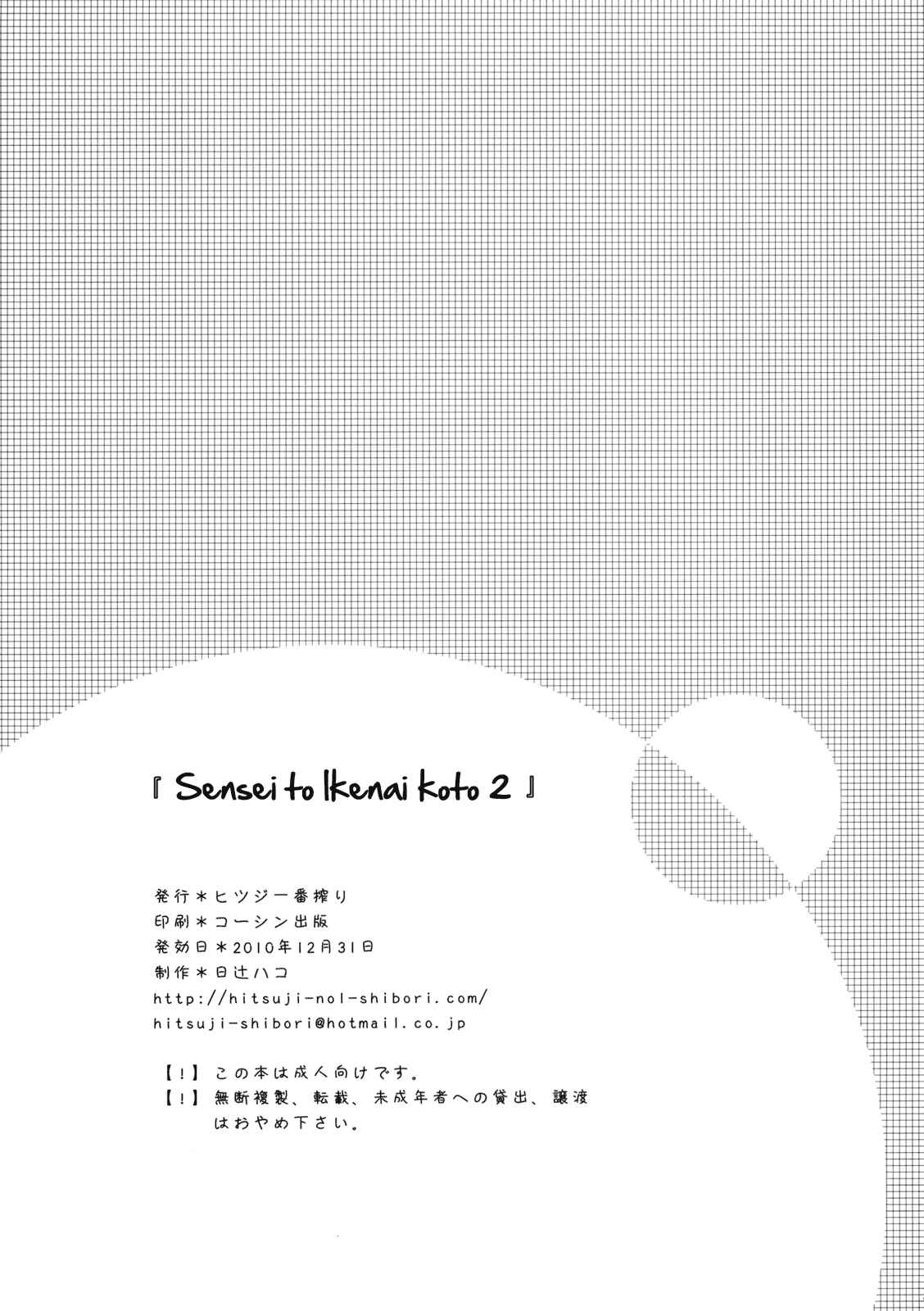 Page 24 Chapter 2 Sensei to, Ikenai Koto