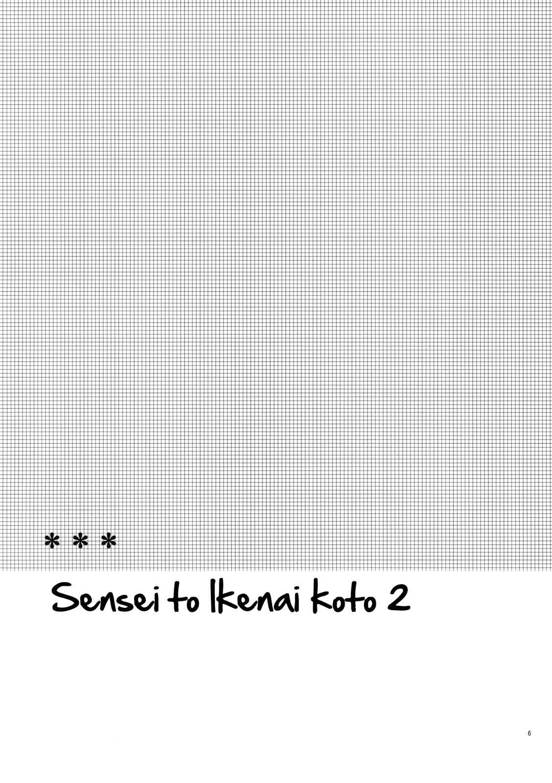 Page 5 Chapter 2 Sensei to, Ikenai Koto