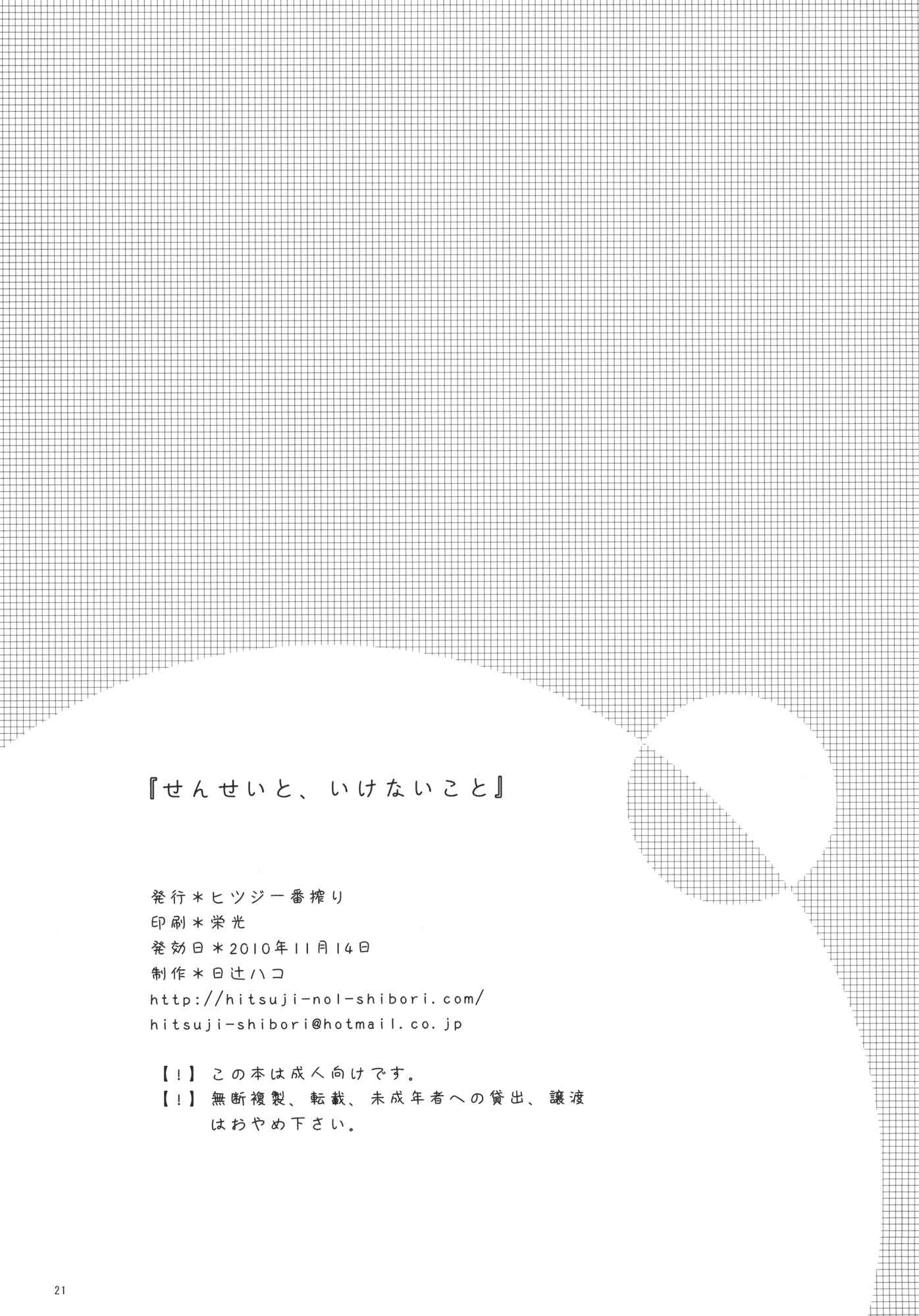 Page 20 Chapter 1 Sensei to, Ikenai Koto