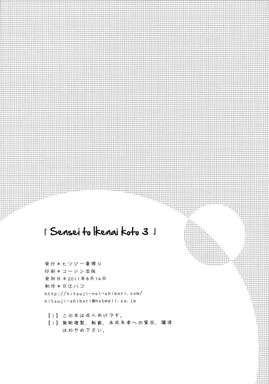 Page 24 Chapter 3 Sensei to, Ikenai Koto