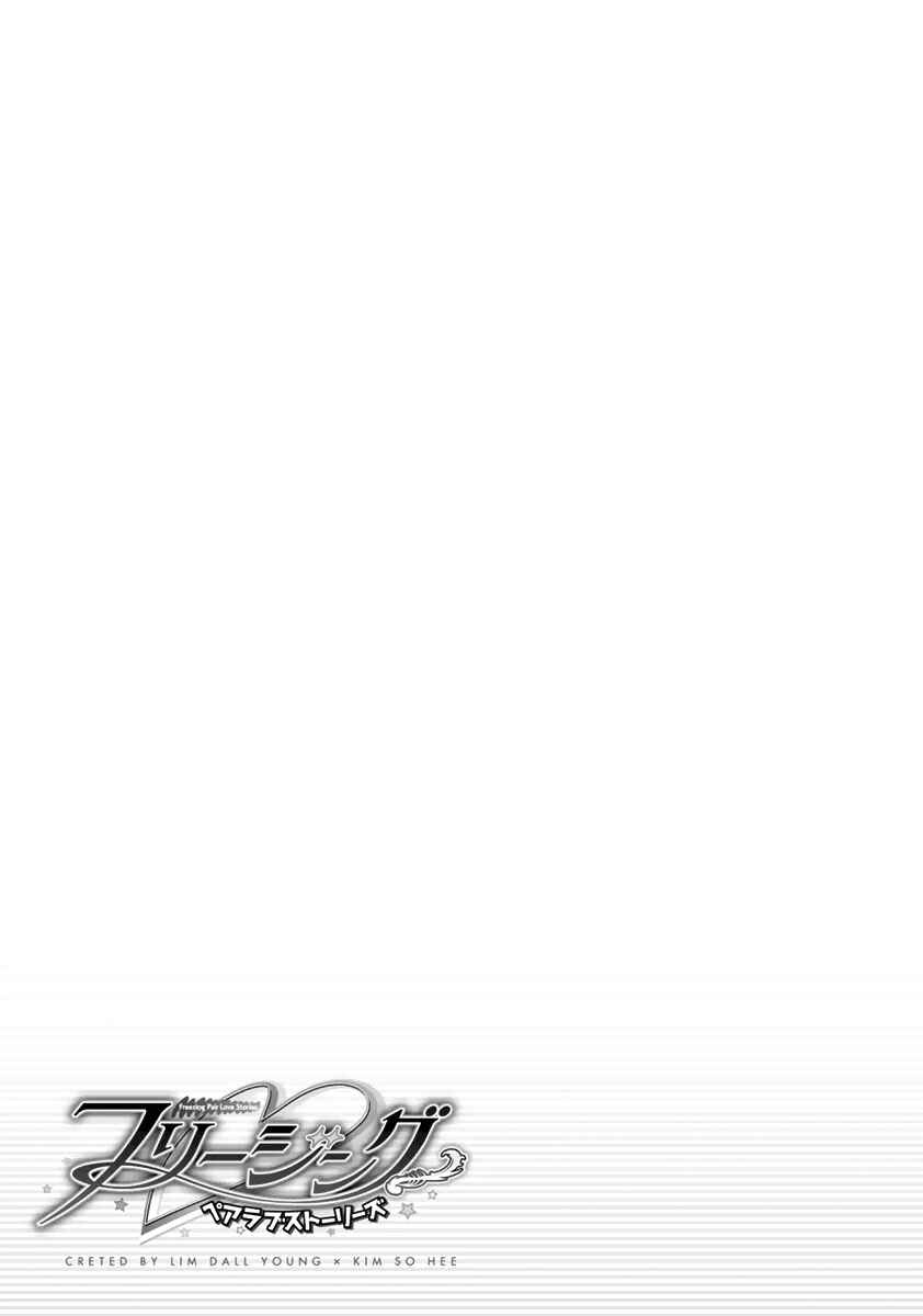 Page 45 Chapter 10 Freezing - Pair Love Stories
