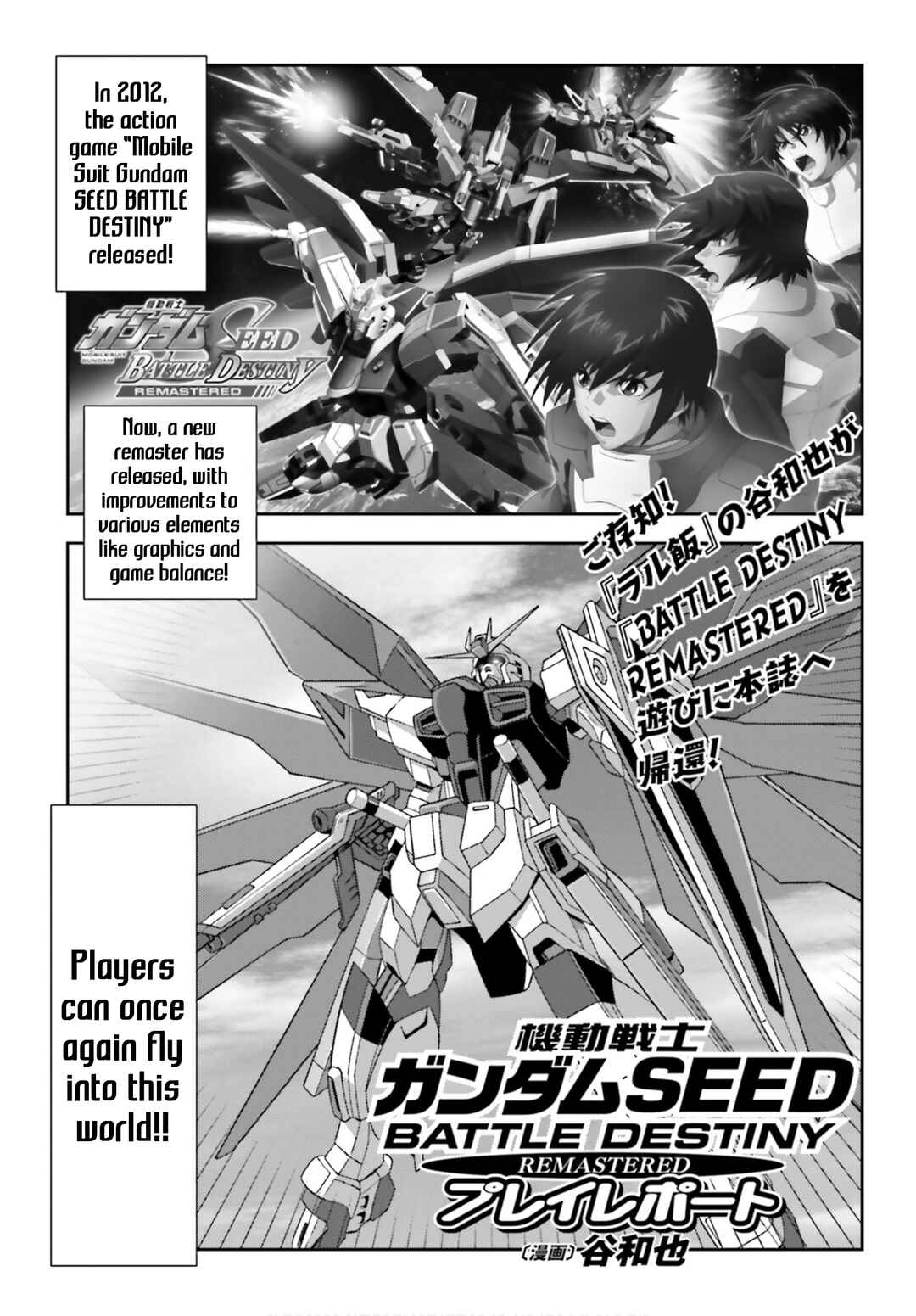 Page 1 Chapter Unknown_f738 Mobile Suit Gundam SEED BATTLE DESTINY Remastered - Play Report