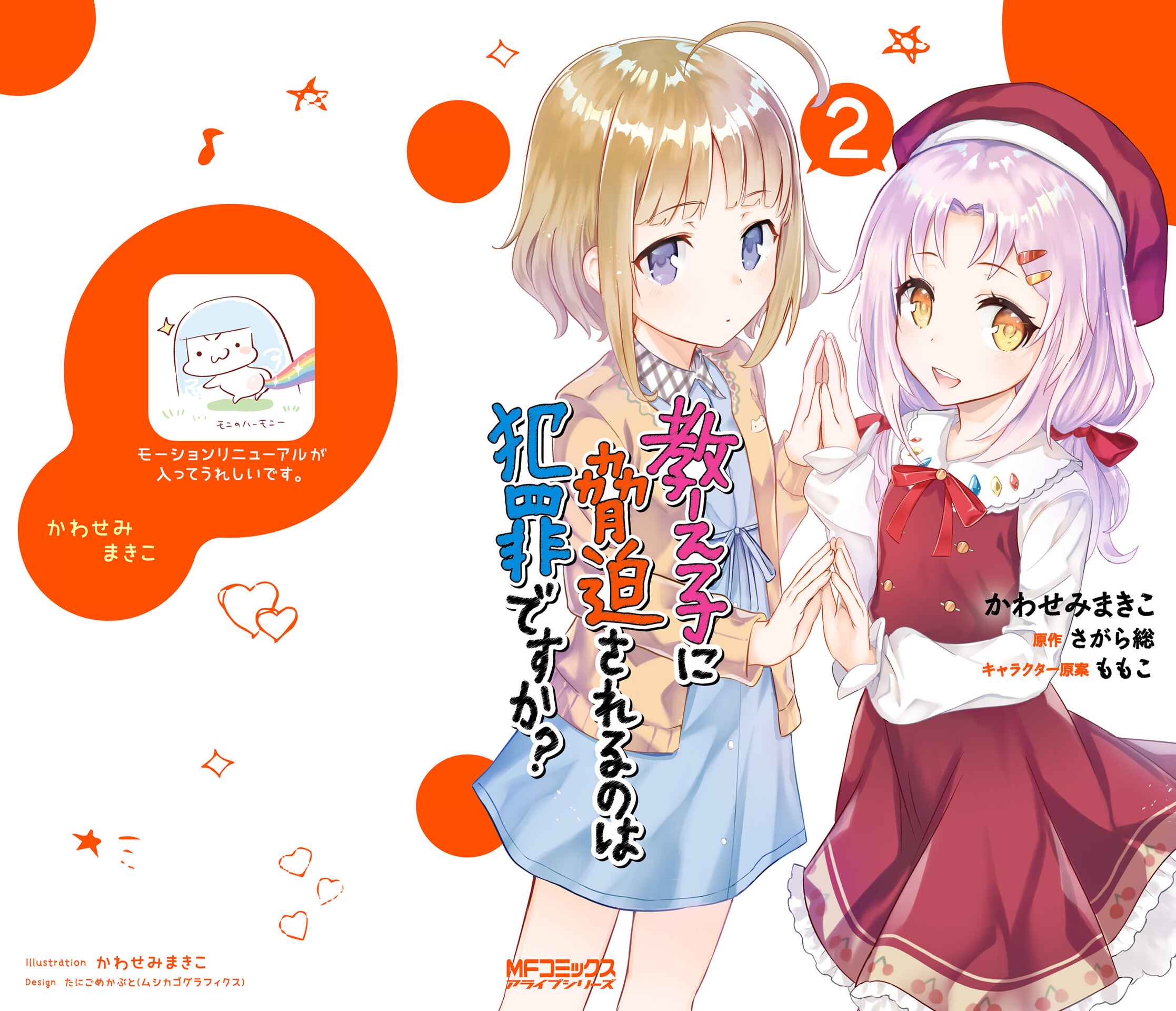 Page 1 Chapter 7 Oshiego ni Kyouhaku Sareru no wa Hanzai desu ka?