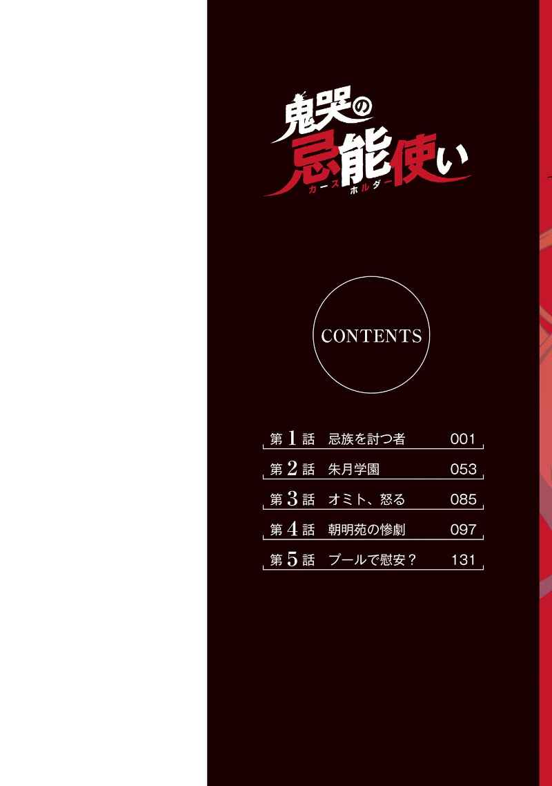 Page 3 Chapter 1.1 Oninaki no Curse Holder
