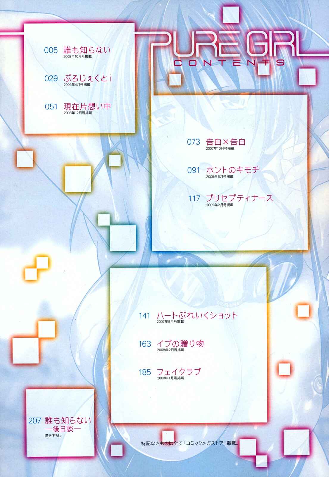 Page 6 Chapter 0 Pure Girl
