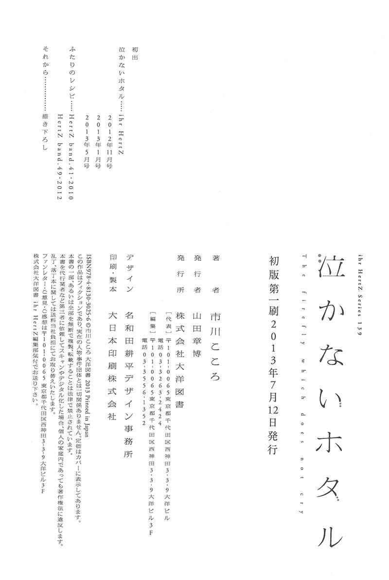 Page 12 Chapter 6 Nakanai Hotaru