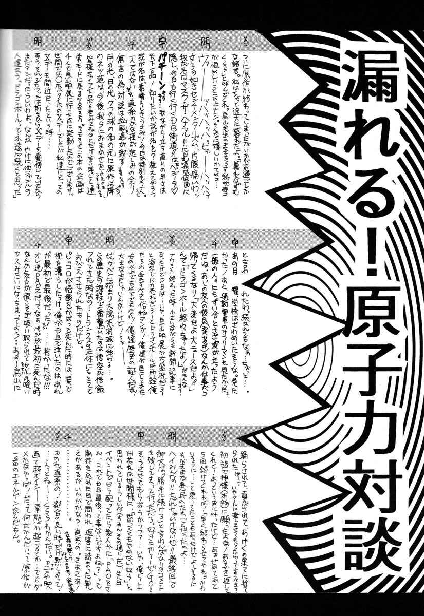 Page 44 Chapter Unknown_2337 Dragon Ball - Grand Bazaar (Doujinshi)