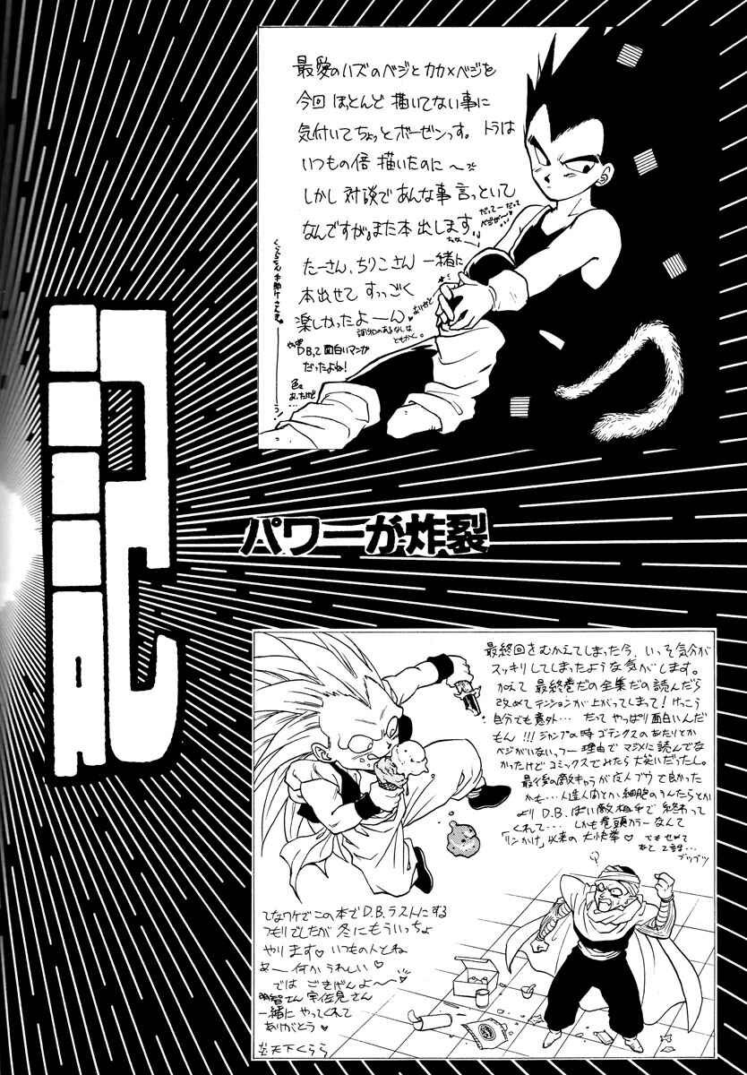 Page 80 Chapter Unknown_2337 Dragon Ball - Grand Bazaar (Doujinshi)