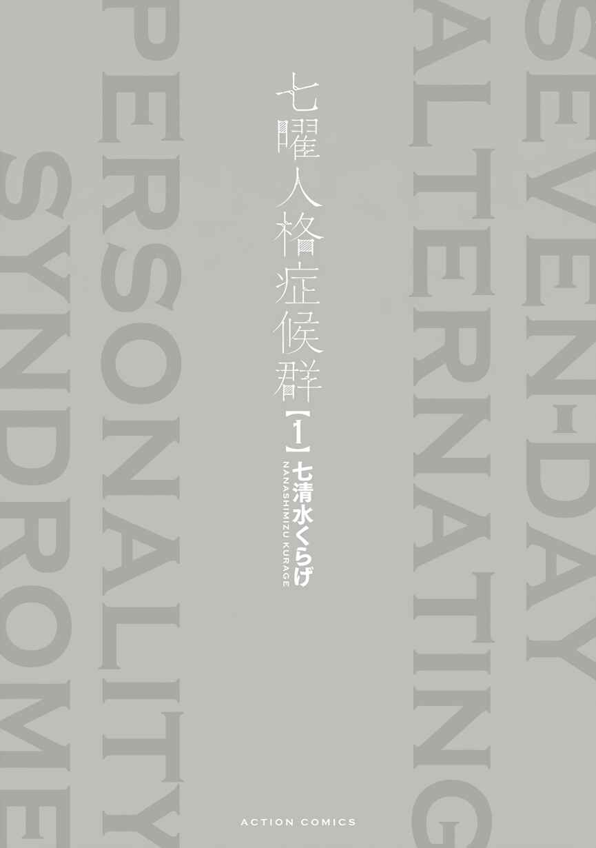 Page 33 Chapter 6 Seven Day Alternating Personality Syndrome