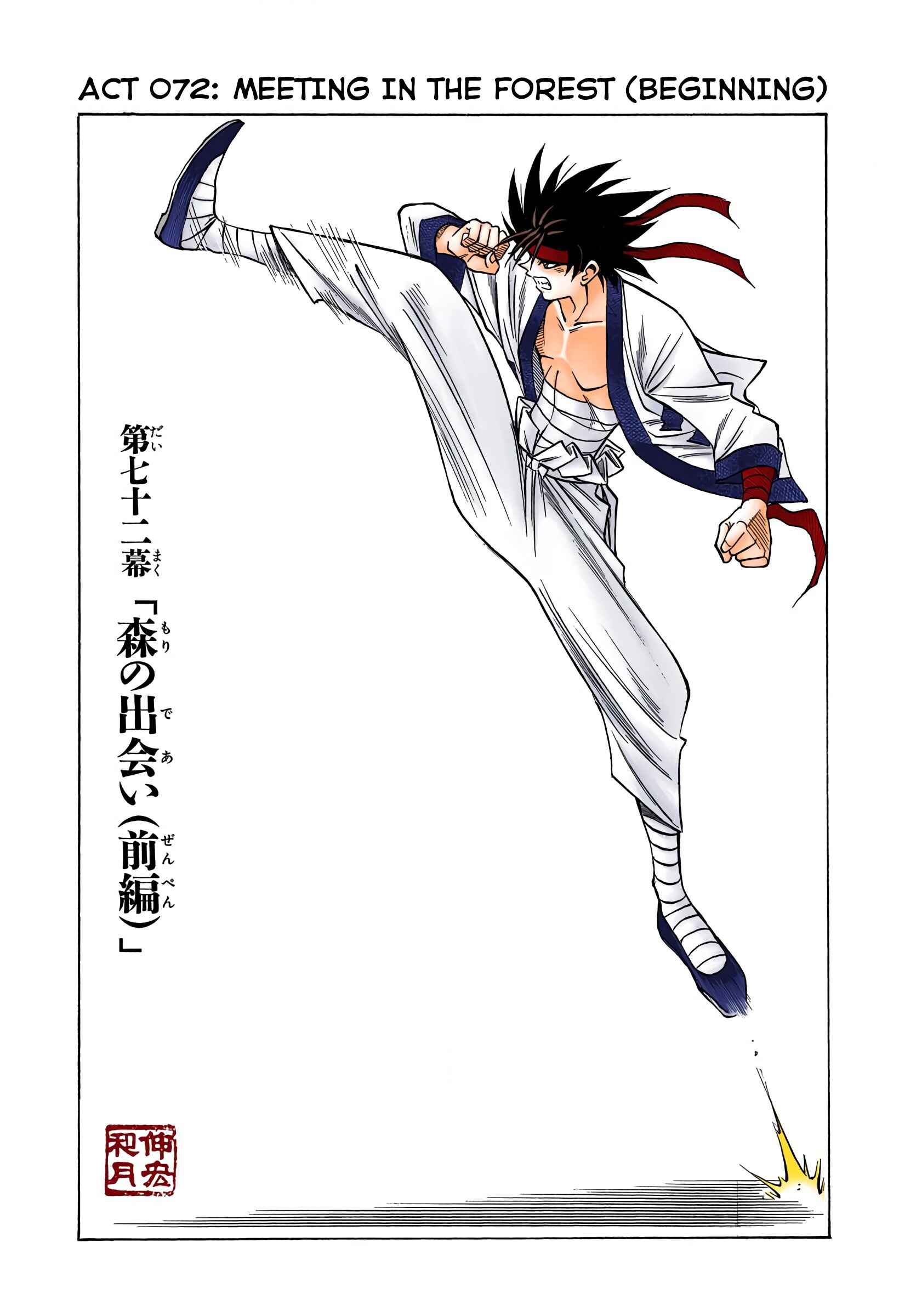 Page 1 Chapter 72 Rurouni Kenshin (Official Colored)