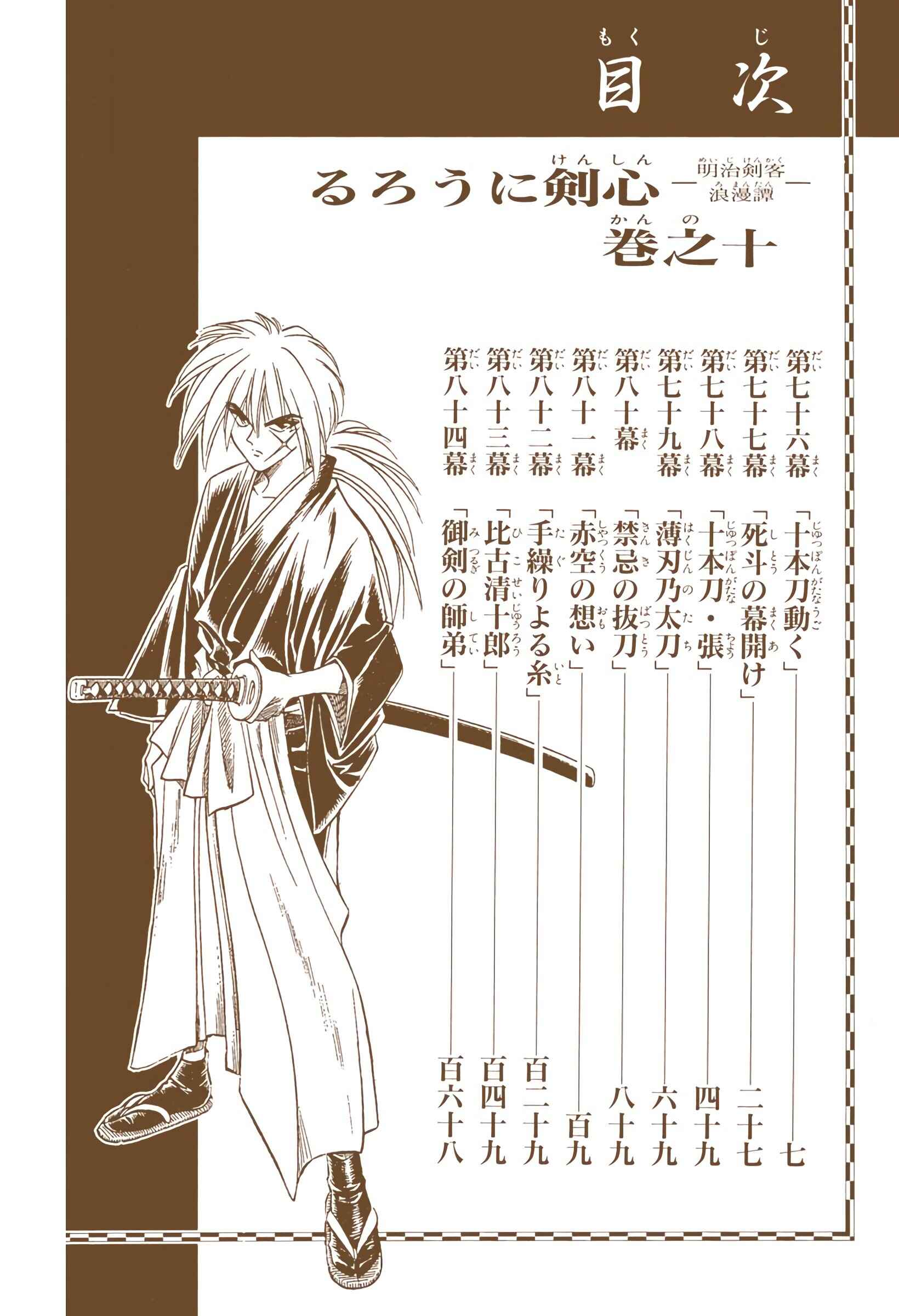 Page 6 Chapter 76 Rurouni Kenshin (Official Colored)