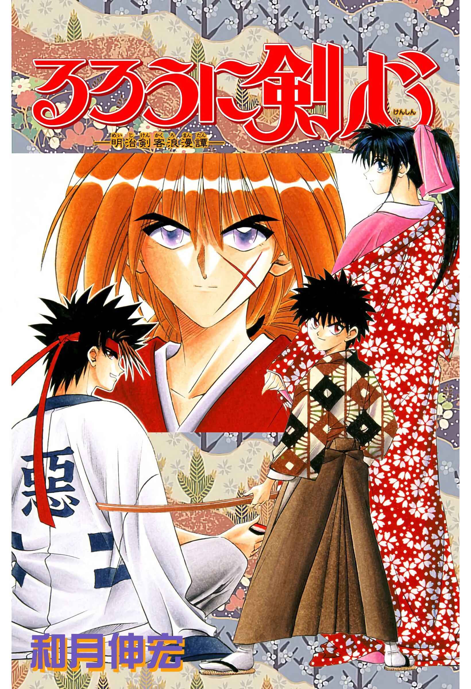 Page 1 Chapter 31 Rurouni Kenshin (Official Colored)