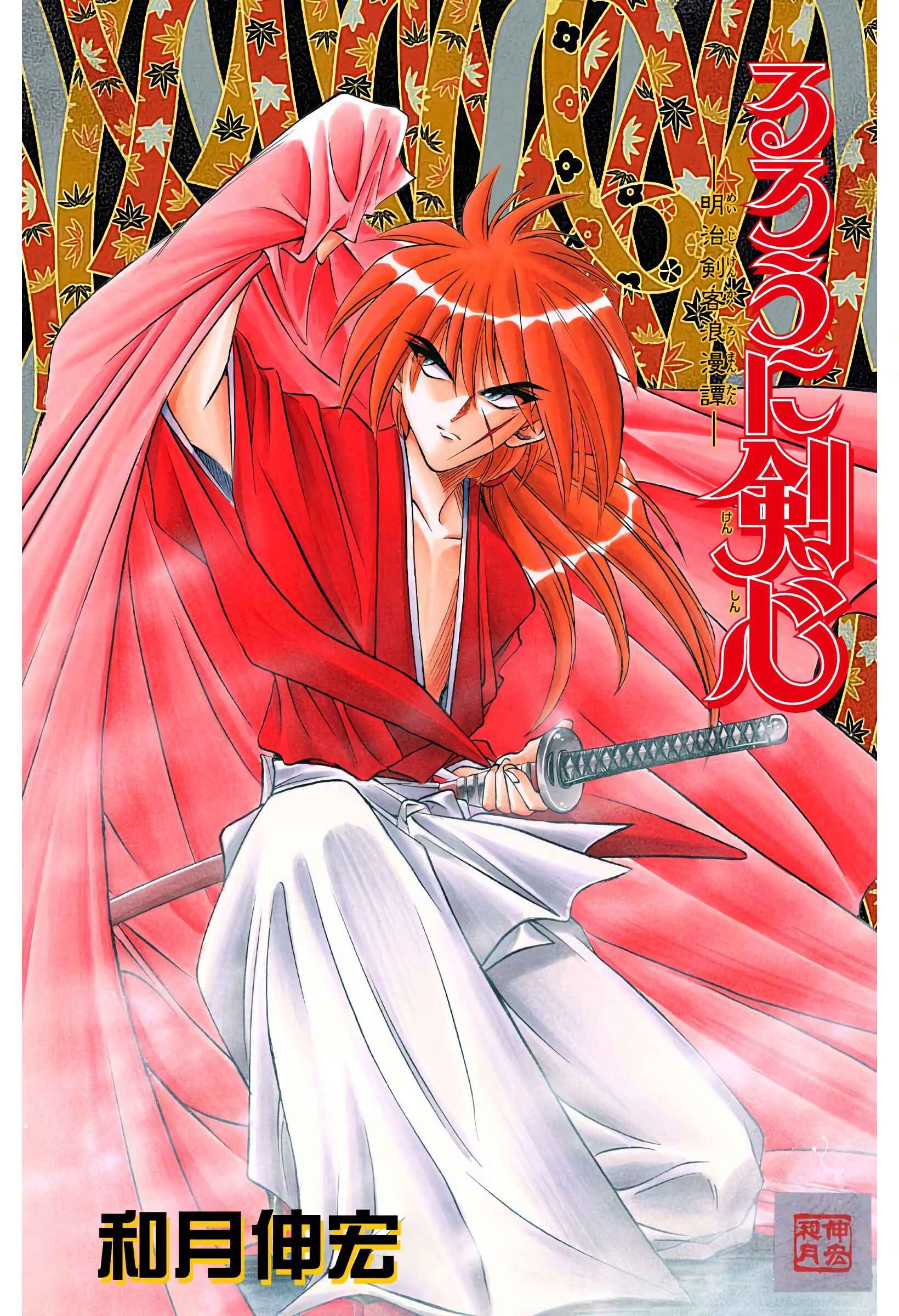 Page 1 Chapter 40 Rurouni Kenshin (Official Colored)