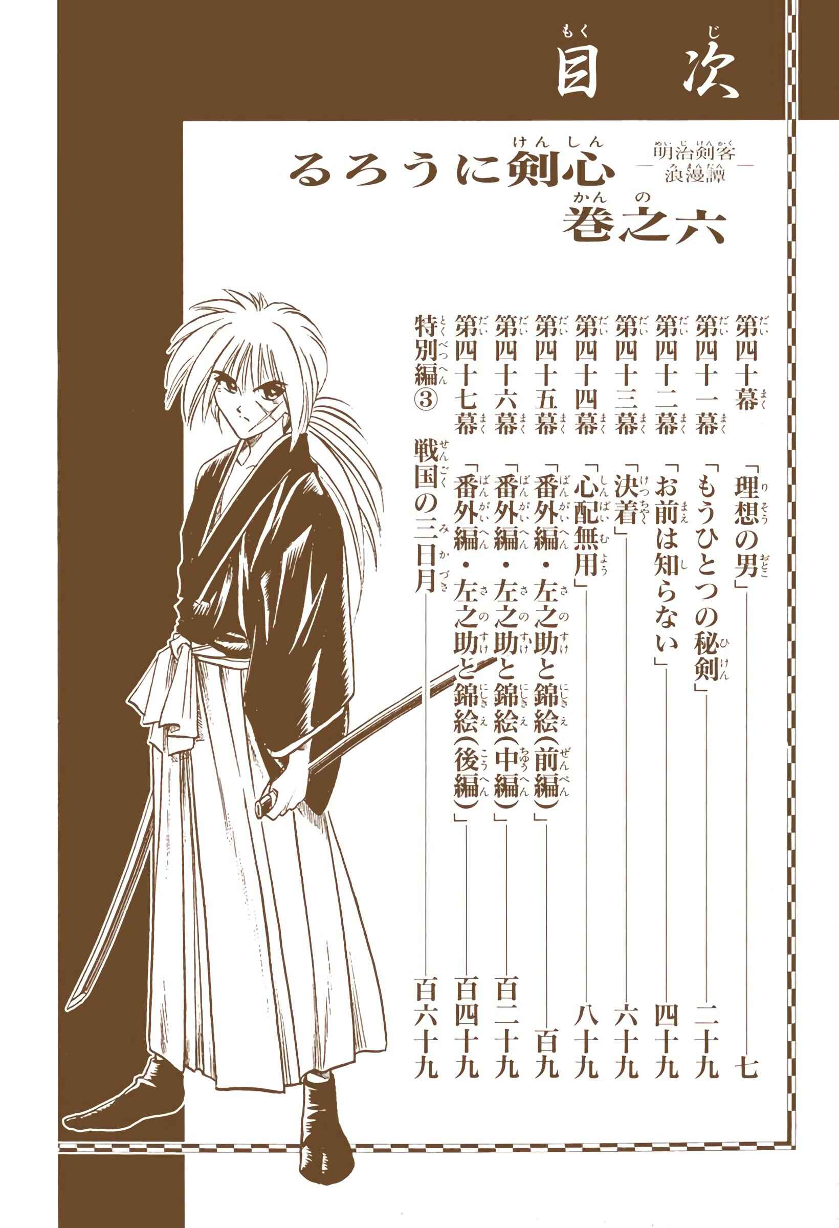 Page 6 Chapter 40 Rurouni Kenshin (Official Colored)