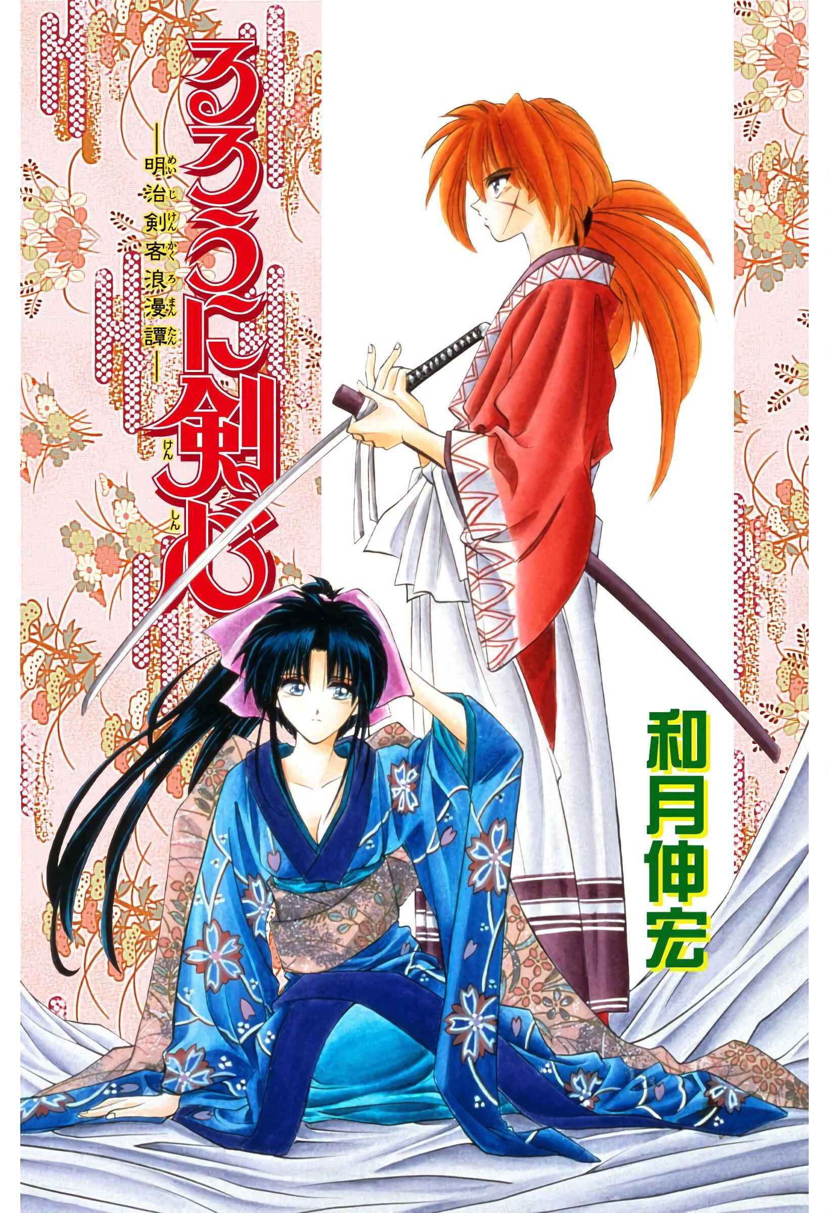 Page 1 Chapter 16 Rurouni Kenshin (Official Colored)