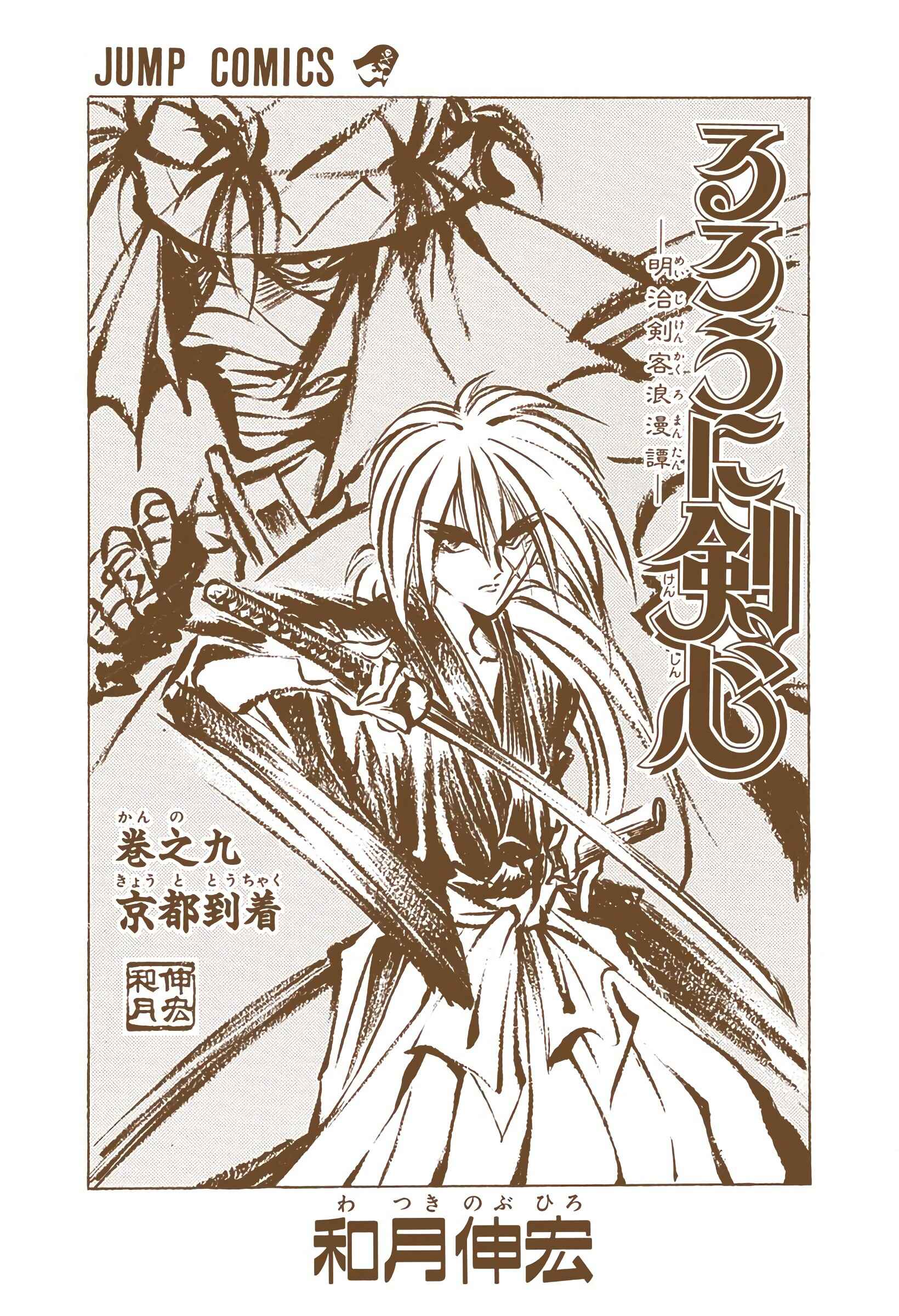 Page 3 Chapter 67 Rurouni Kenshin (Official Colored)