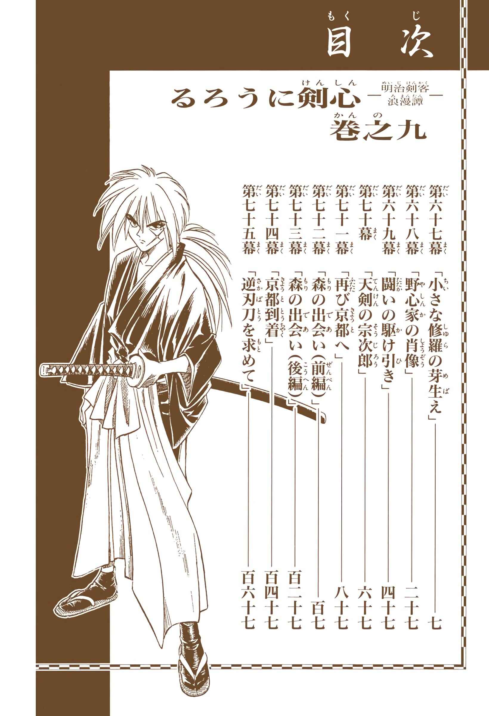 Page 6 Chapter 67 Rurouni Kenshin (Official Colored)
