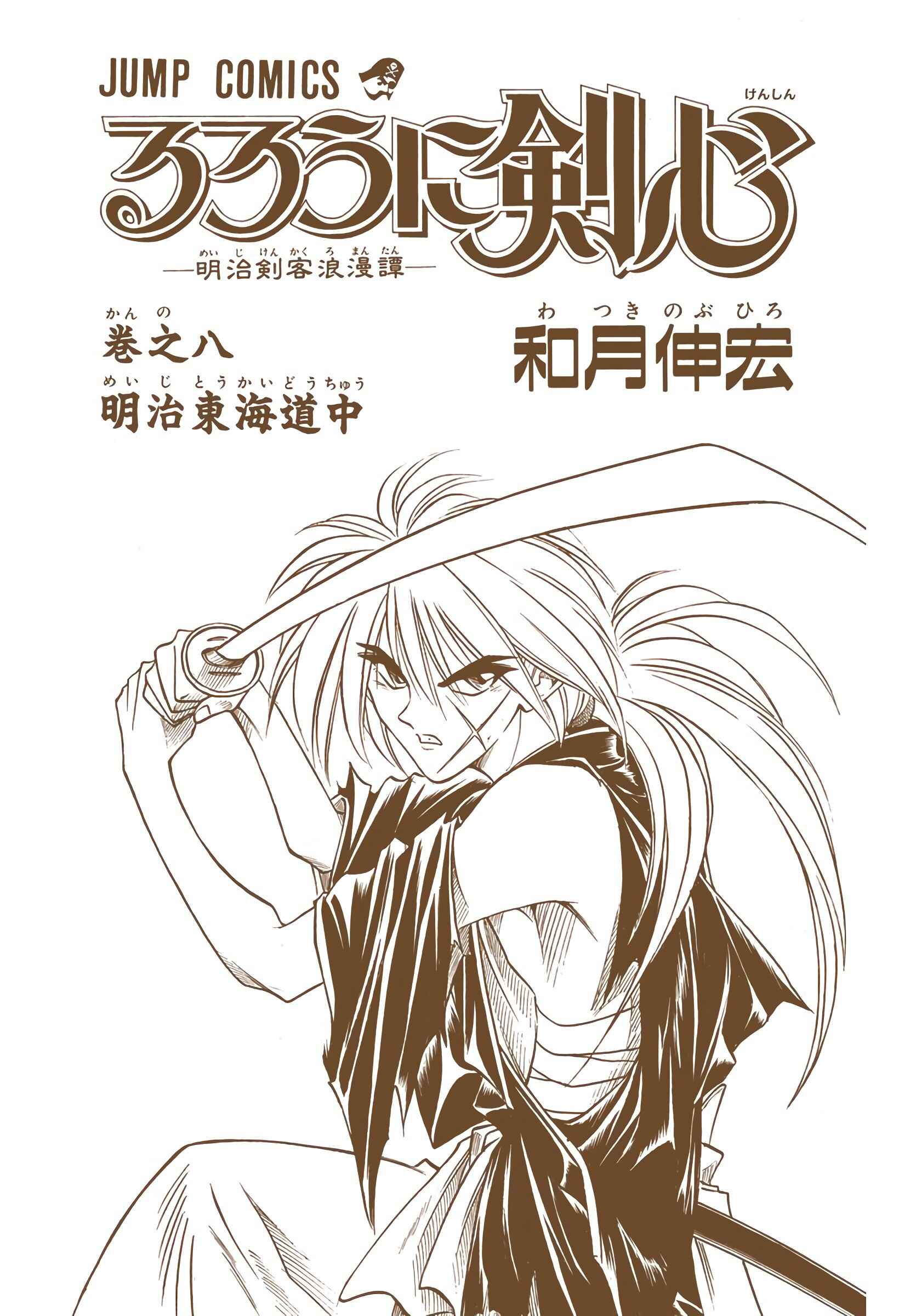 Page 3 Chapter 58 Rurouni Kenshin (Official Colored)