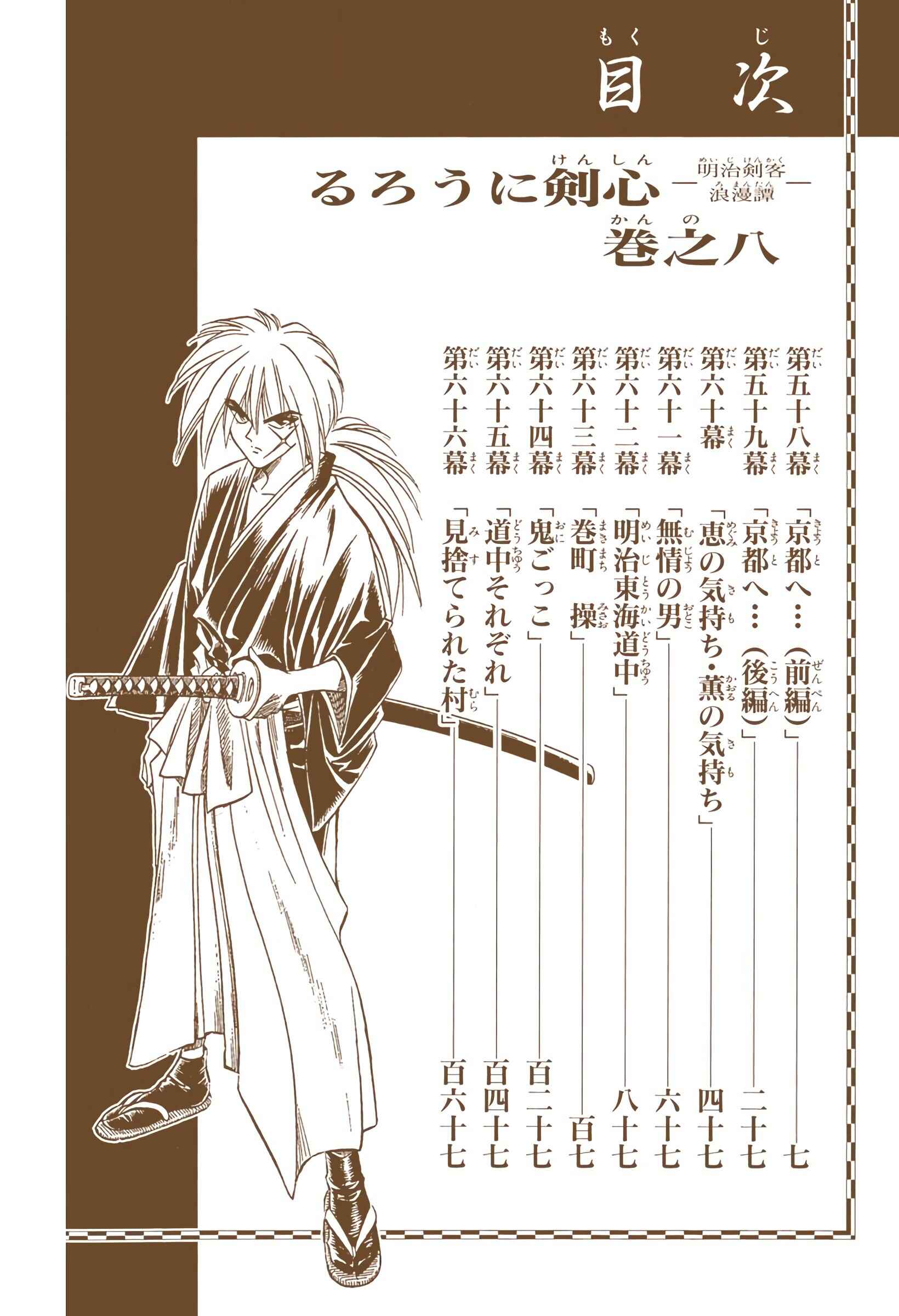 Page 5 Chapter 58 Rurouni Kenshin (Official Colored)