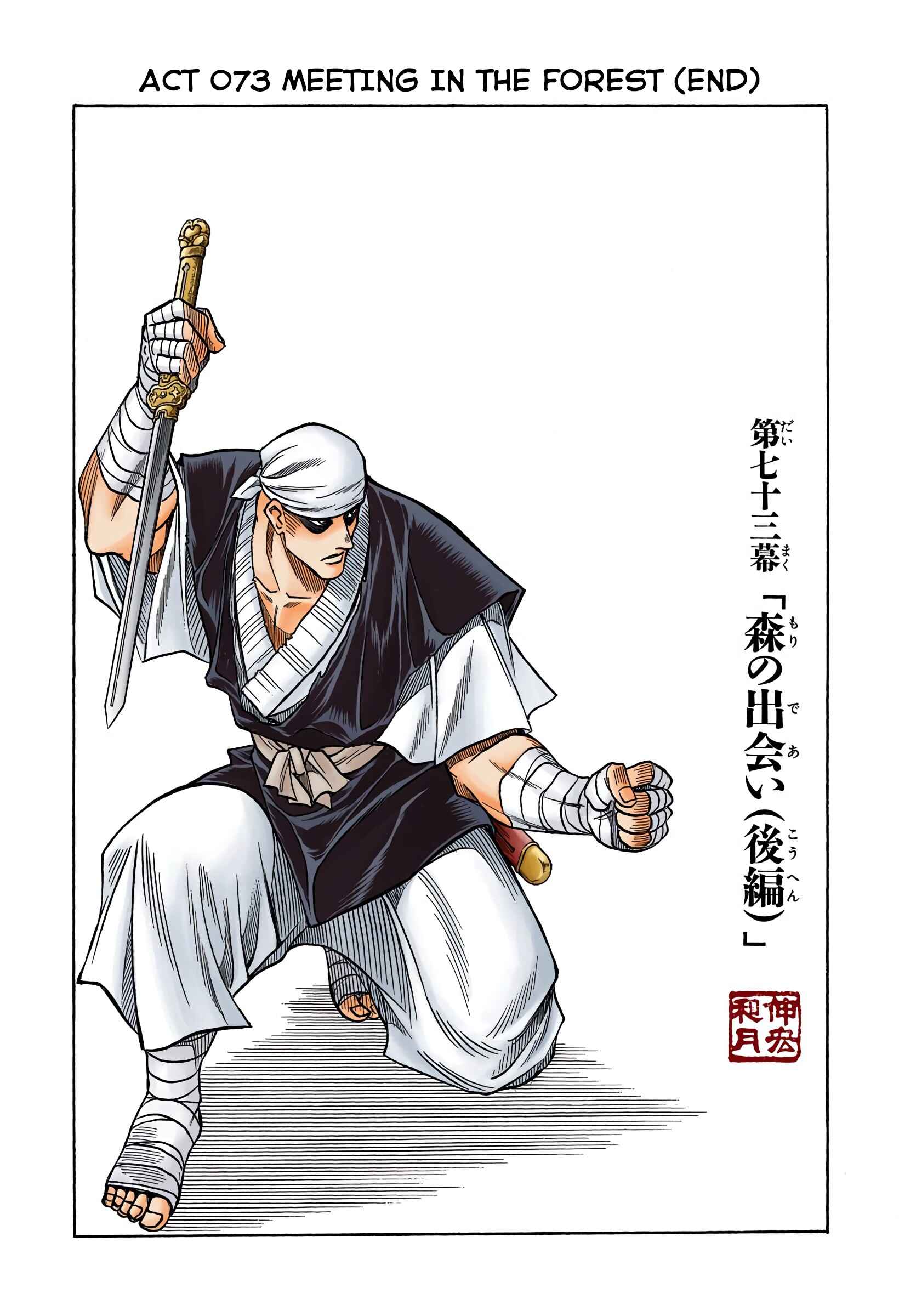 Page 1 Chapter 73 Rurouni Kenshin (Official Colored)