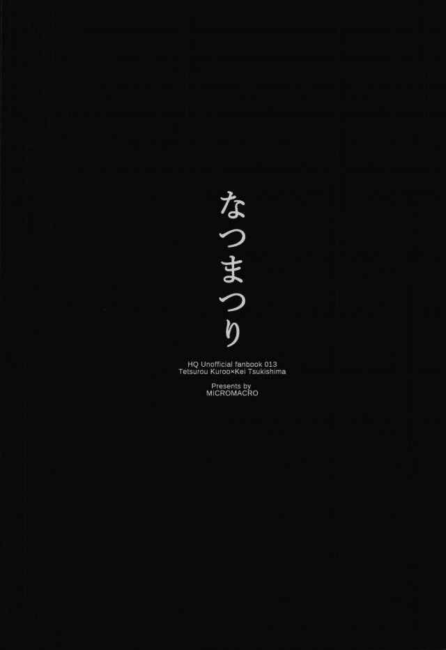 Page 21 Chapter Unknown_9926 Haikyu!! - Natsumatsuri (Doujinshi)