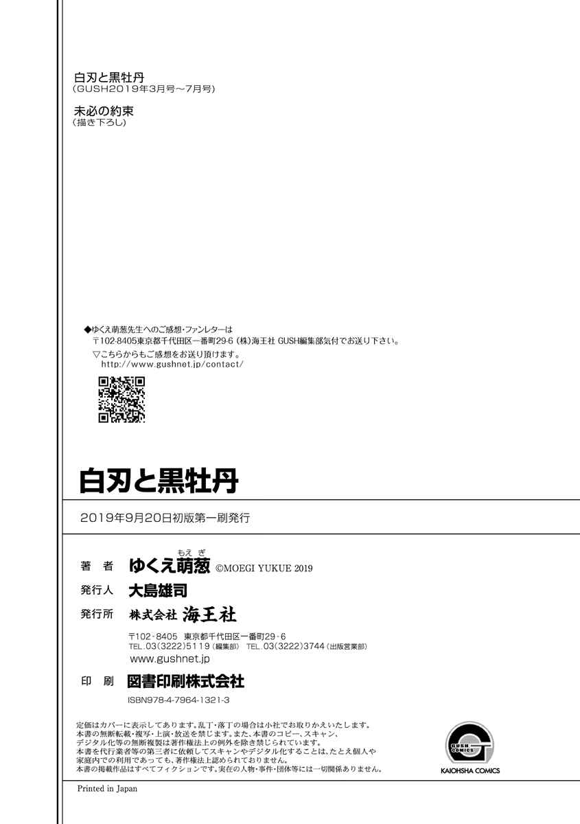 Page 45 Chapter 5 Hakujin to Kurobotan