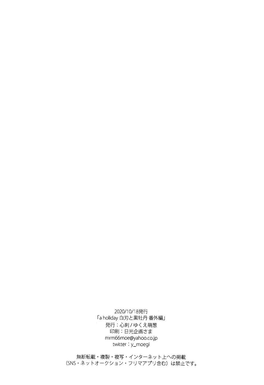 Page 31 Chapter 5.5 Hakujin to Kurobotan