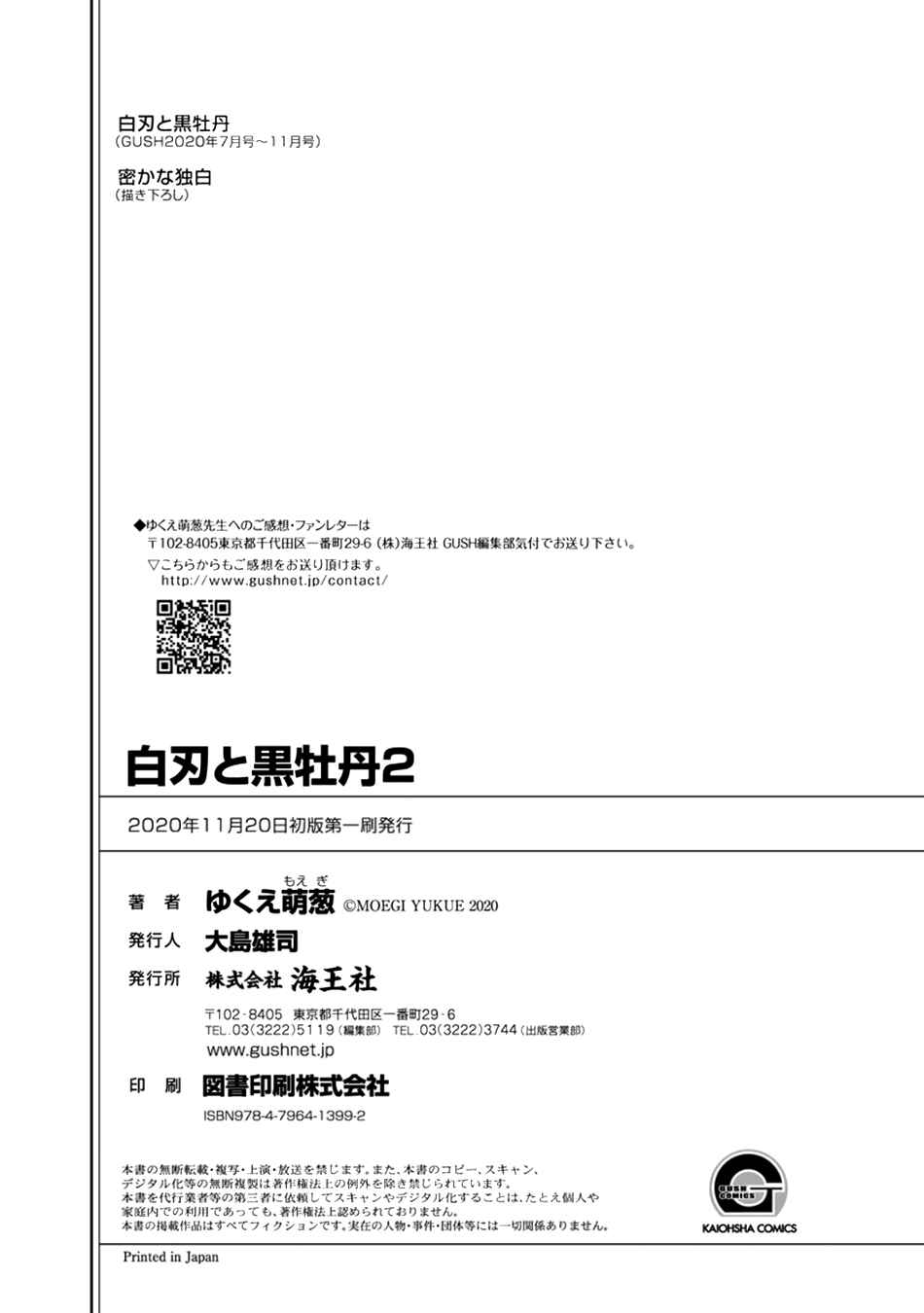 Page 11 Chapter 5.5 Hakujin to Kurobotan