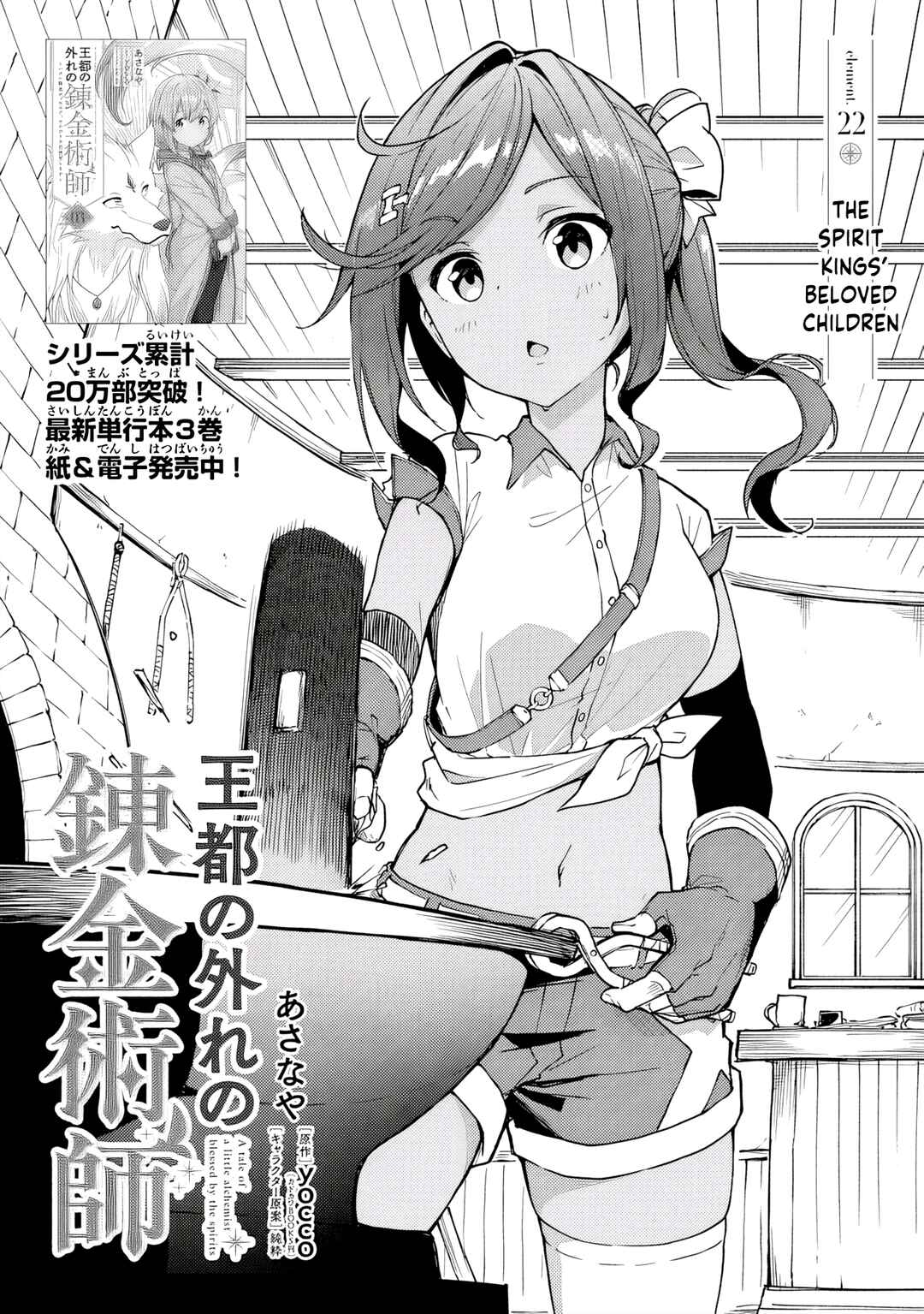 Page 2 Chapter 22 Outo no Hazure no Renkinjutsushi ~Hazure Shokugyou Datta node, Nonbiri Omise Keiei Shimasu~