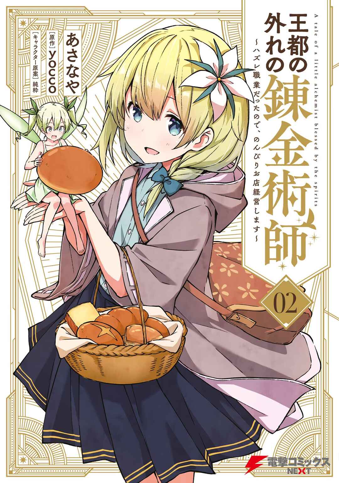 Page 1 Chapter 6 Outo no Hazure no Renkinjutsushi ~Hazure Shokugyou Datta node, Nonbiri Omise Keiei Shimasu~