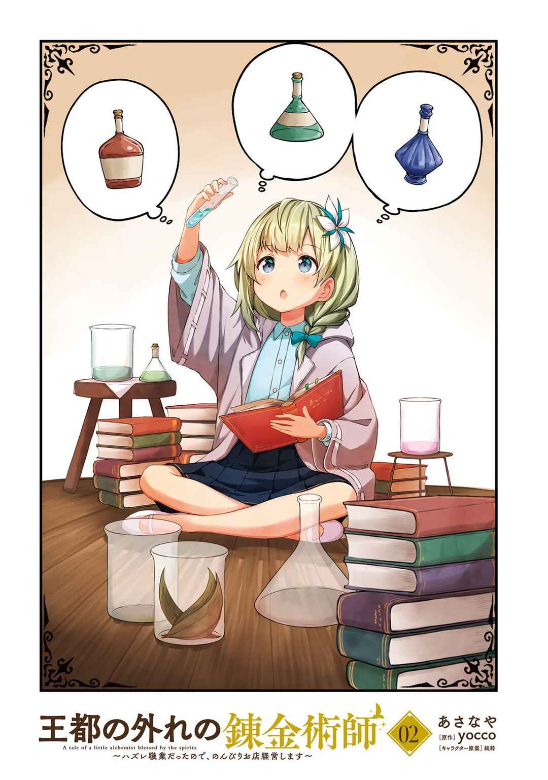 Page 3 Chapter 6 Outo no Hazure no Renkinjutsushi ~Hazure Shokugyou Datta node, Nonbiri Omise Keiei Shimasu~