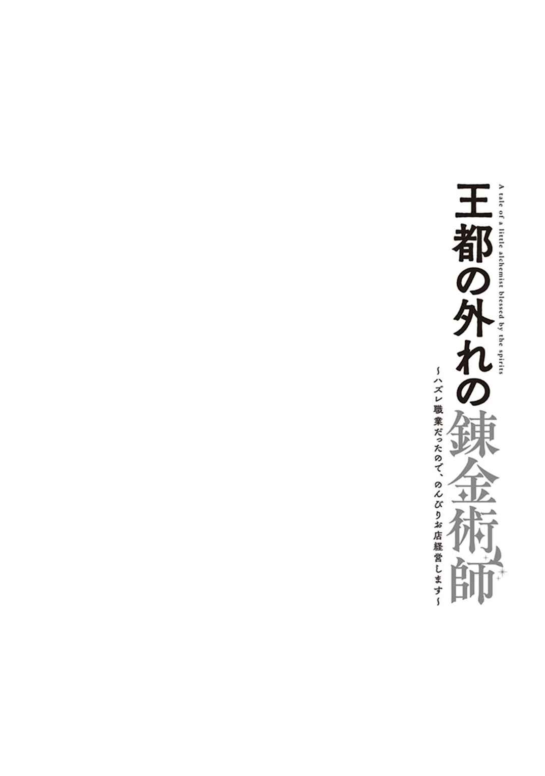 Page 34 Chapter 6 Outo no Hazure no Renkinjutsushi ~Hazure Shokugyou Datta node, Nonbiri Omise Keiei Shimasu~