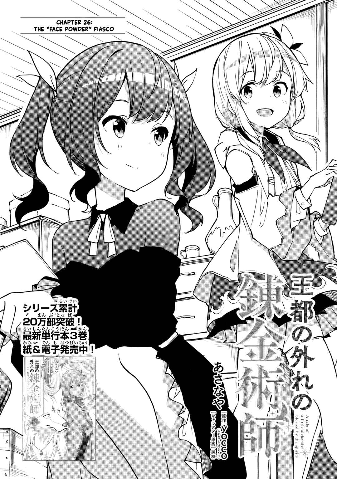 Page 1 Chapter 26 Outo no Hazure no Renkinjutsushi ~Hazure Shokugyou Datta node, Nonbiri Omise Keiei Shimasu~
