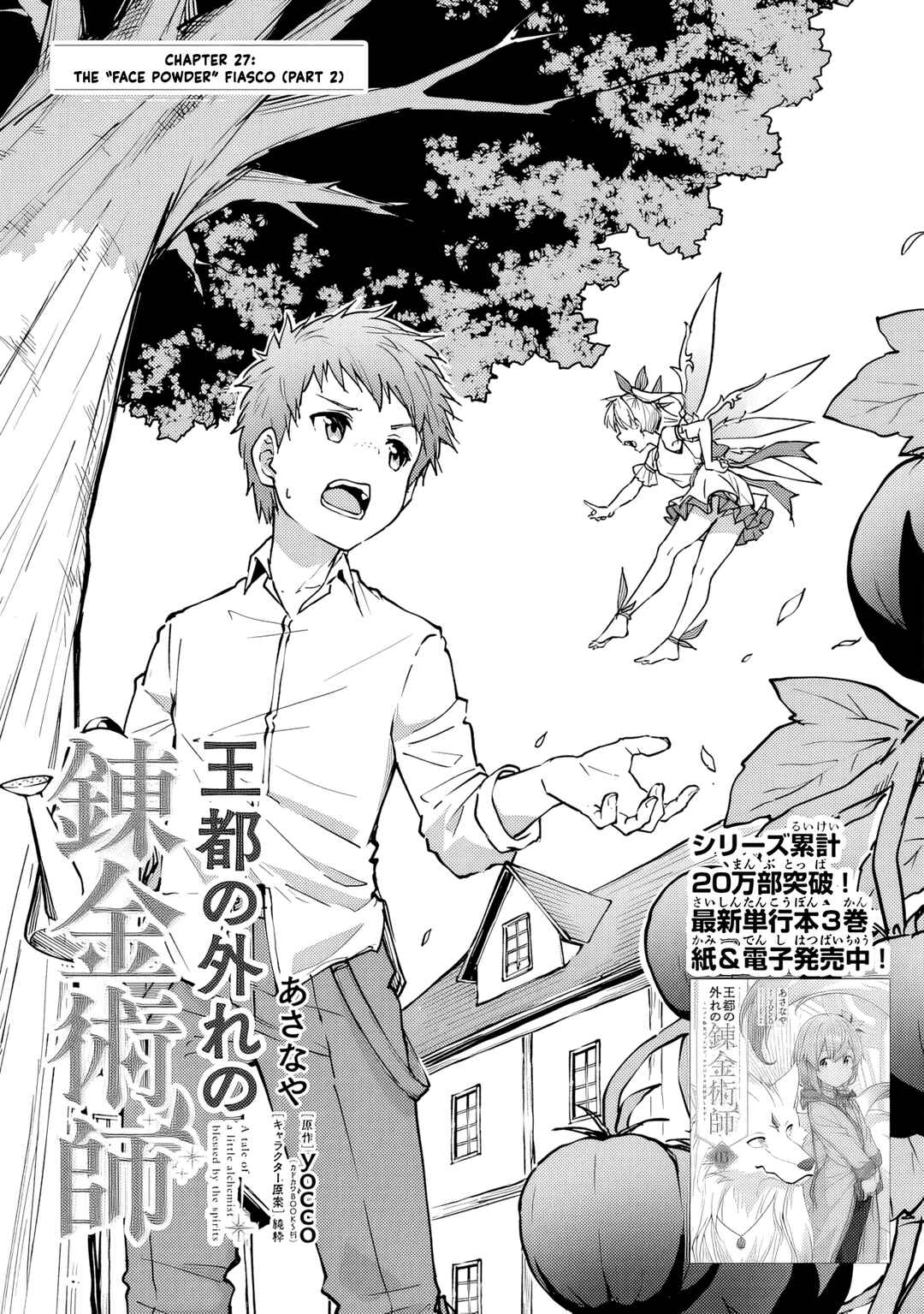Page 1 Chapter 27 Outo no Hazure no Renkinjutsushi ~Hazure Shokugyou Datta node, Nonbiri Omise Keiei Shimasu~