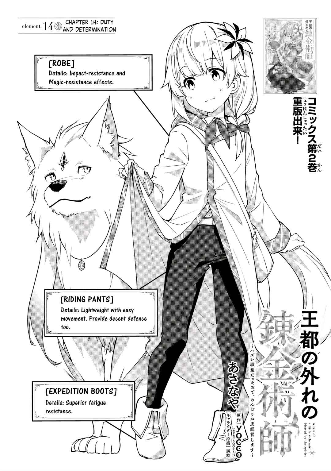 Page 1 Chapter 14 Outo no Hazure no Renkinjutsushi ~Hazure Shokugyou Datta node, Nonbiri Omise Keiei Shimasu~