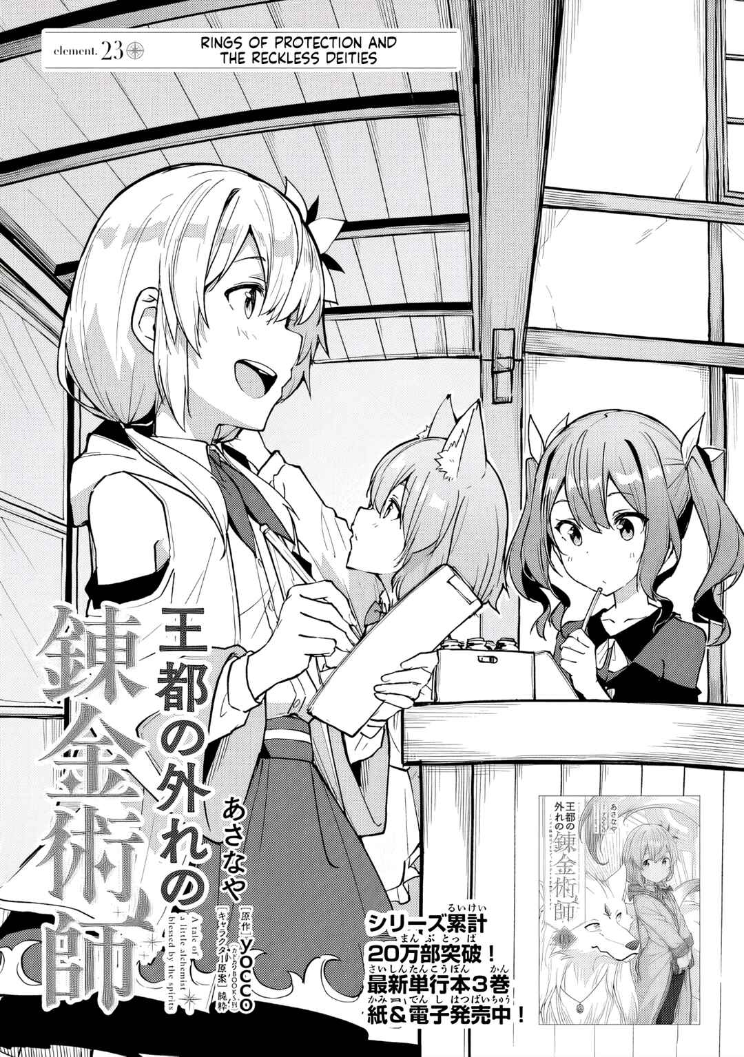 Page 1 Chapter 23 Outo no Hazure no Renkinjutsushi ~Hazure Shokugyou Datta node, Nonbiri Omise Keiei Shimasu~