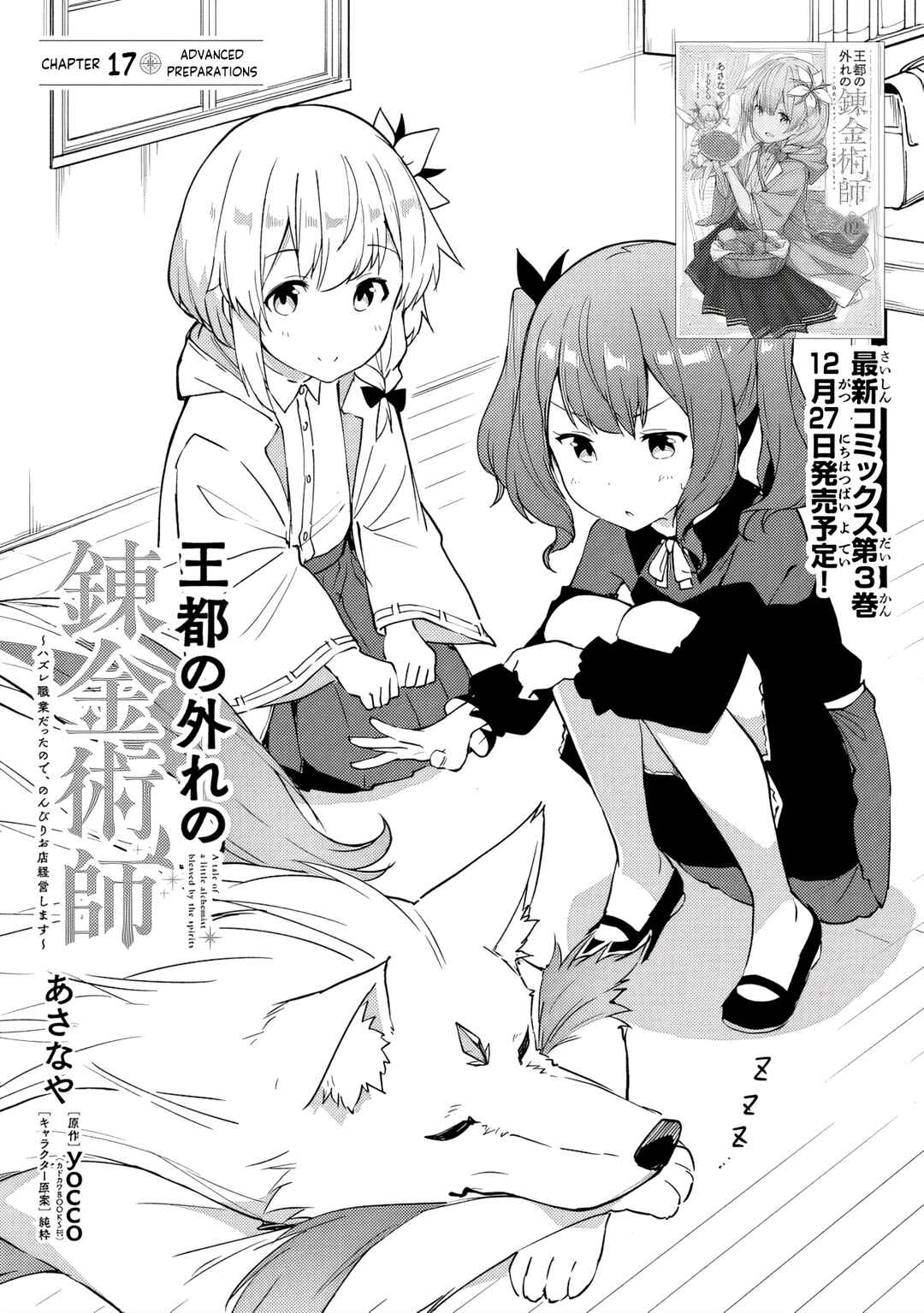 Page 1 Chapter 17 Outo no Hazure no Renkinjutsushi ~Hazure Shokugyou Datta node, Nonbiri Omise Keiei Shimasu~